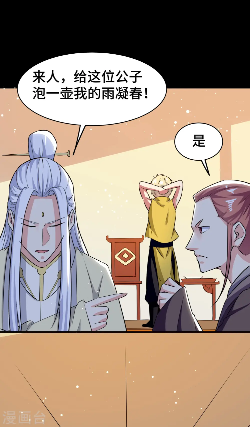 第27话 想走？做梦！28