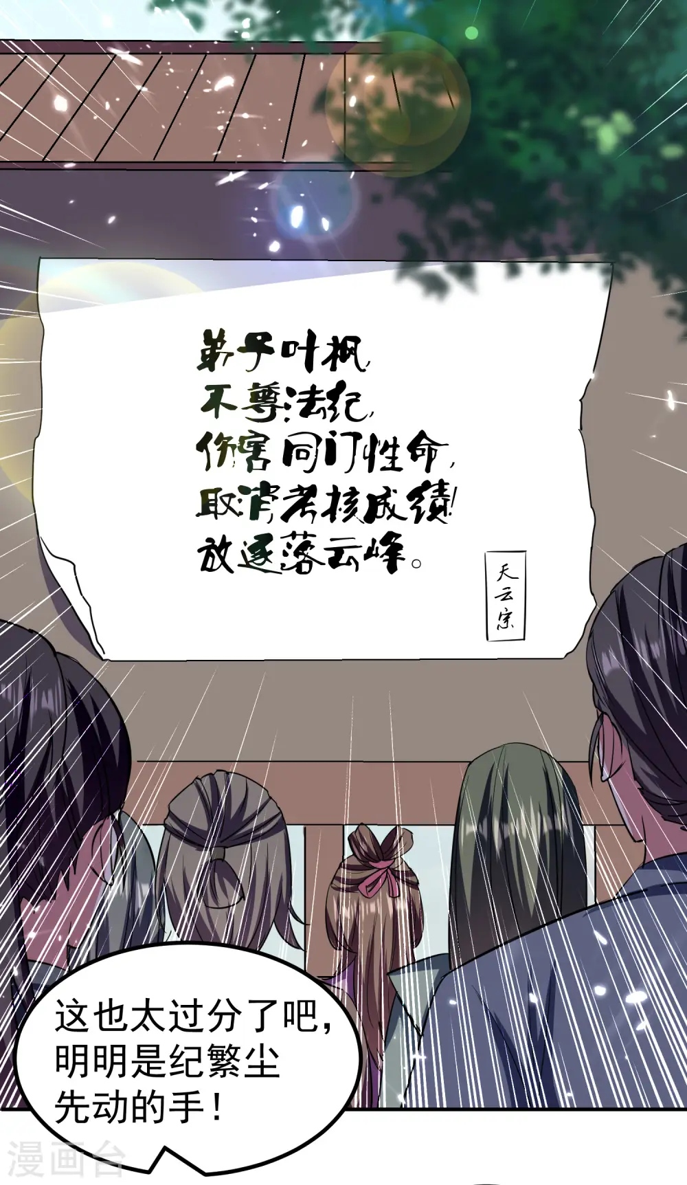 第13话 落云峰，我来了！3