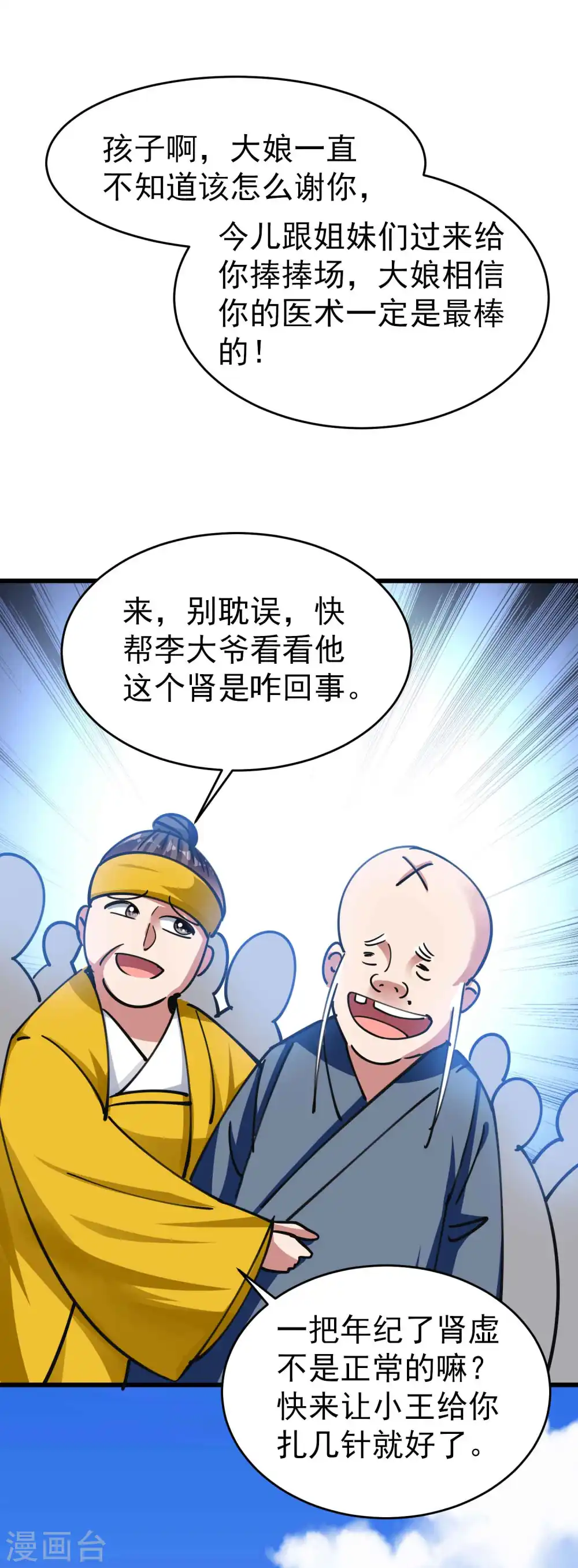 第111话 境况危险不自知？13