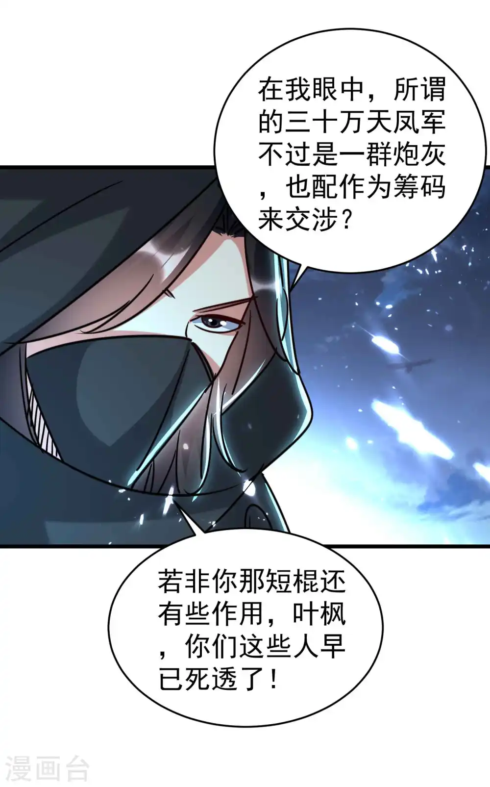 第117话 我一拳下去你会死！2