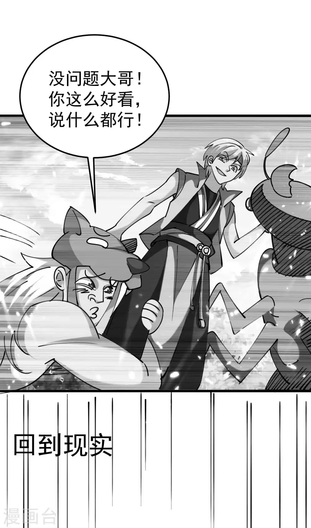 第95话 为什么总是针对我们？7