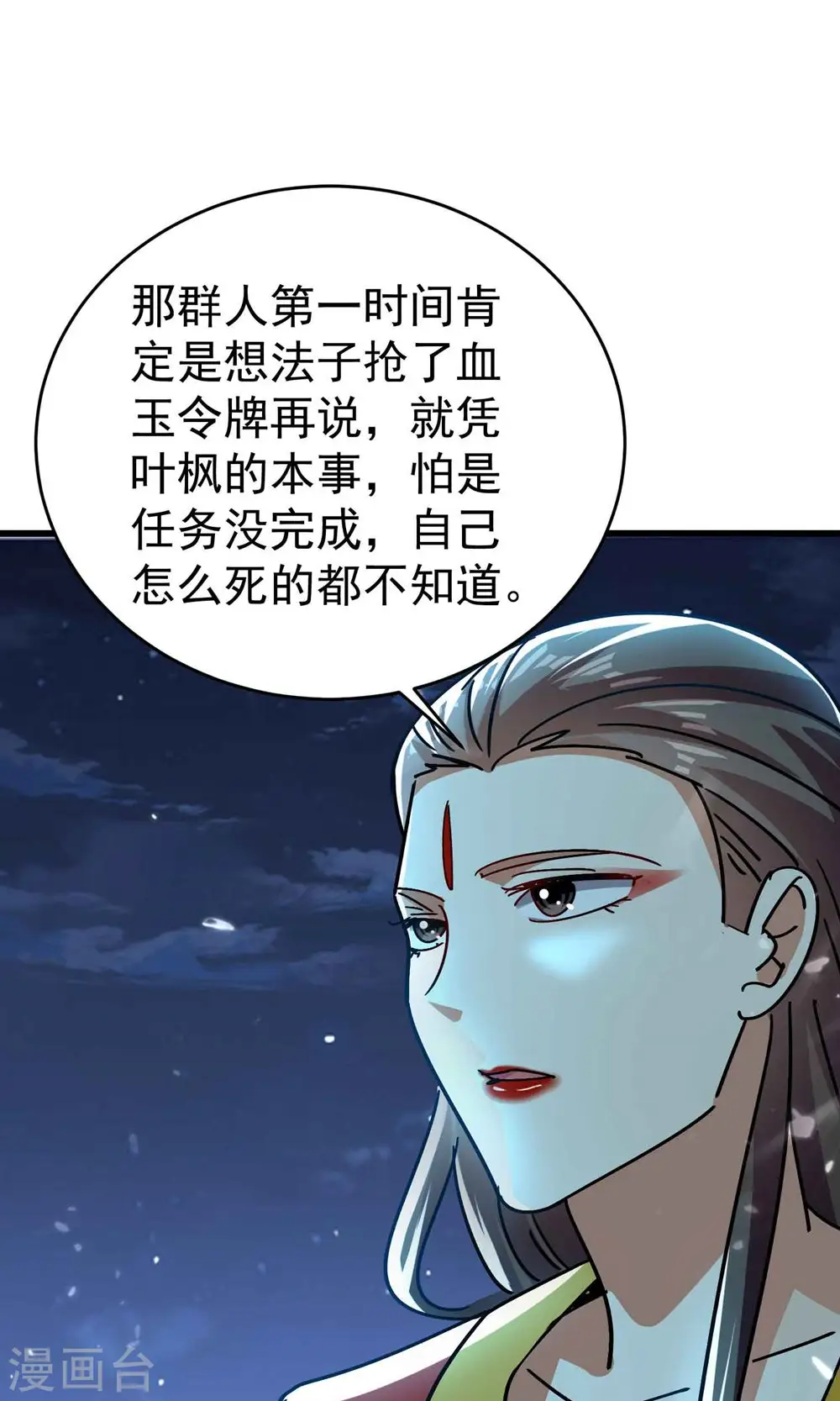 第151话 天地乱世的真相34