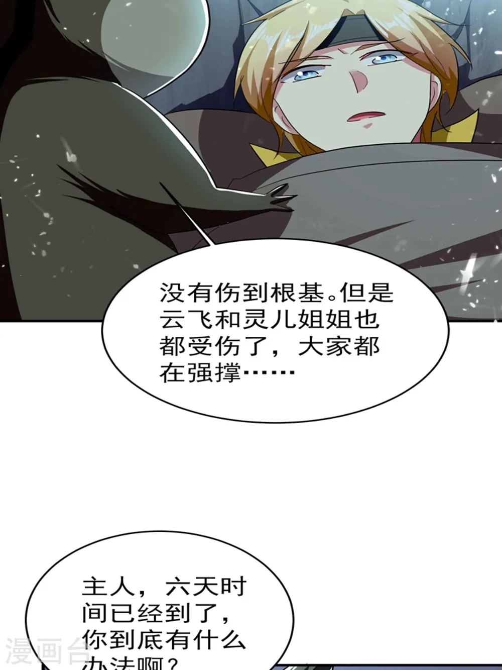 第132话 遇事先晕不会错！28