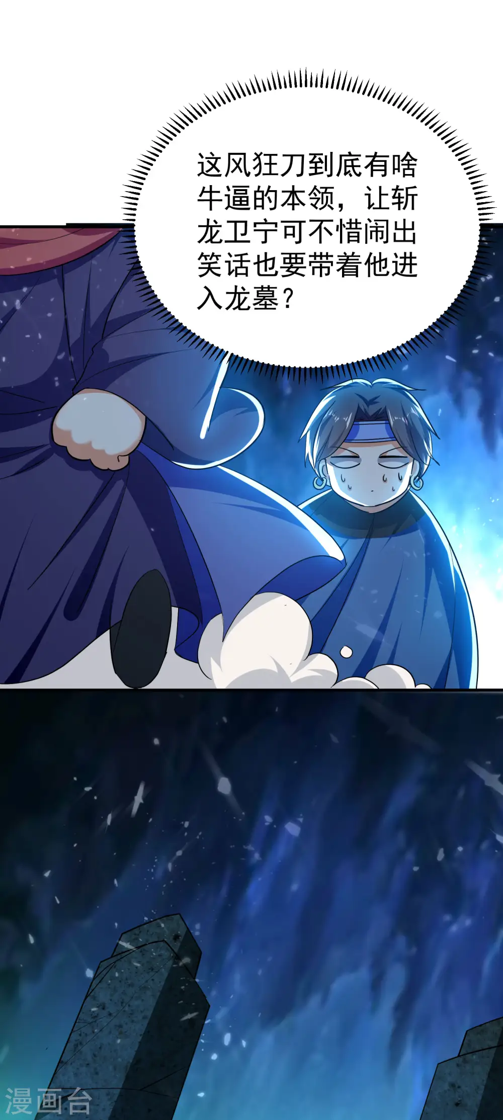 第203话 出发吧进龙墓了！32