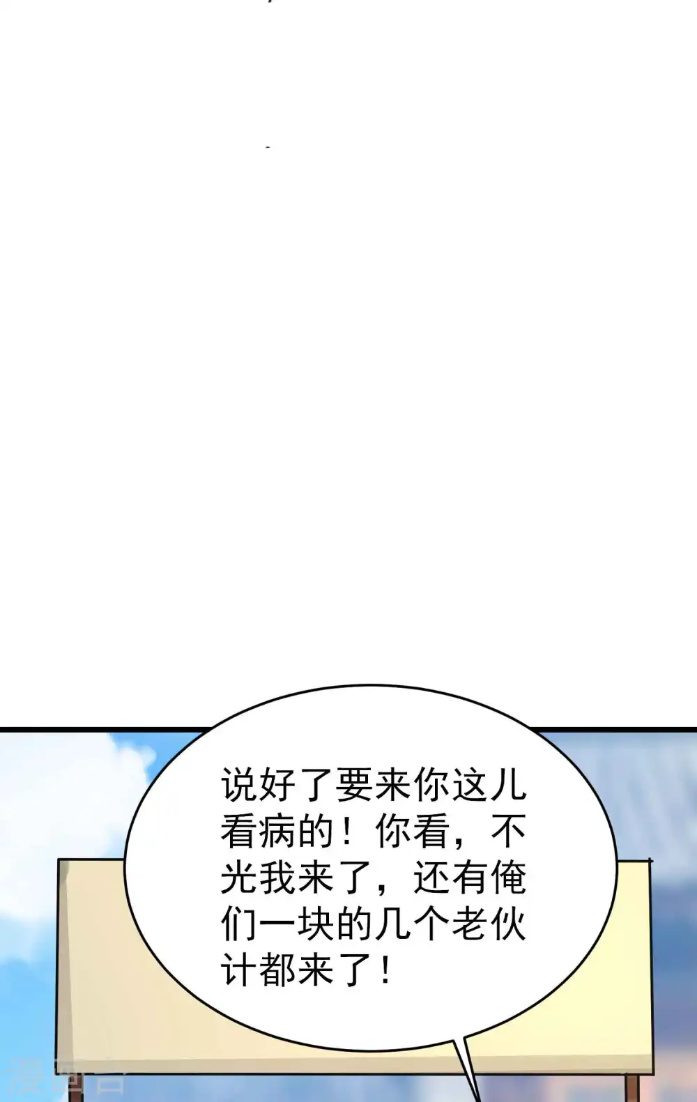 第111话 境况危险不自知？11