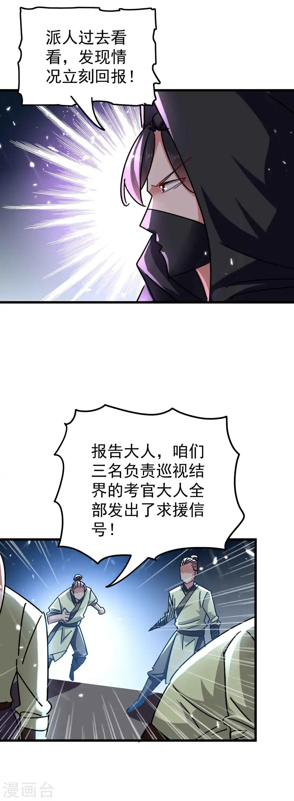 第144话 一无所觉危机近？8