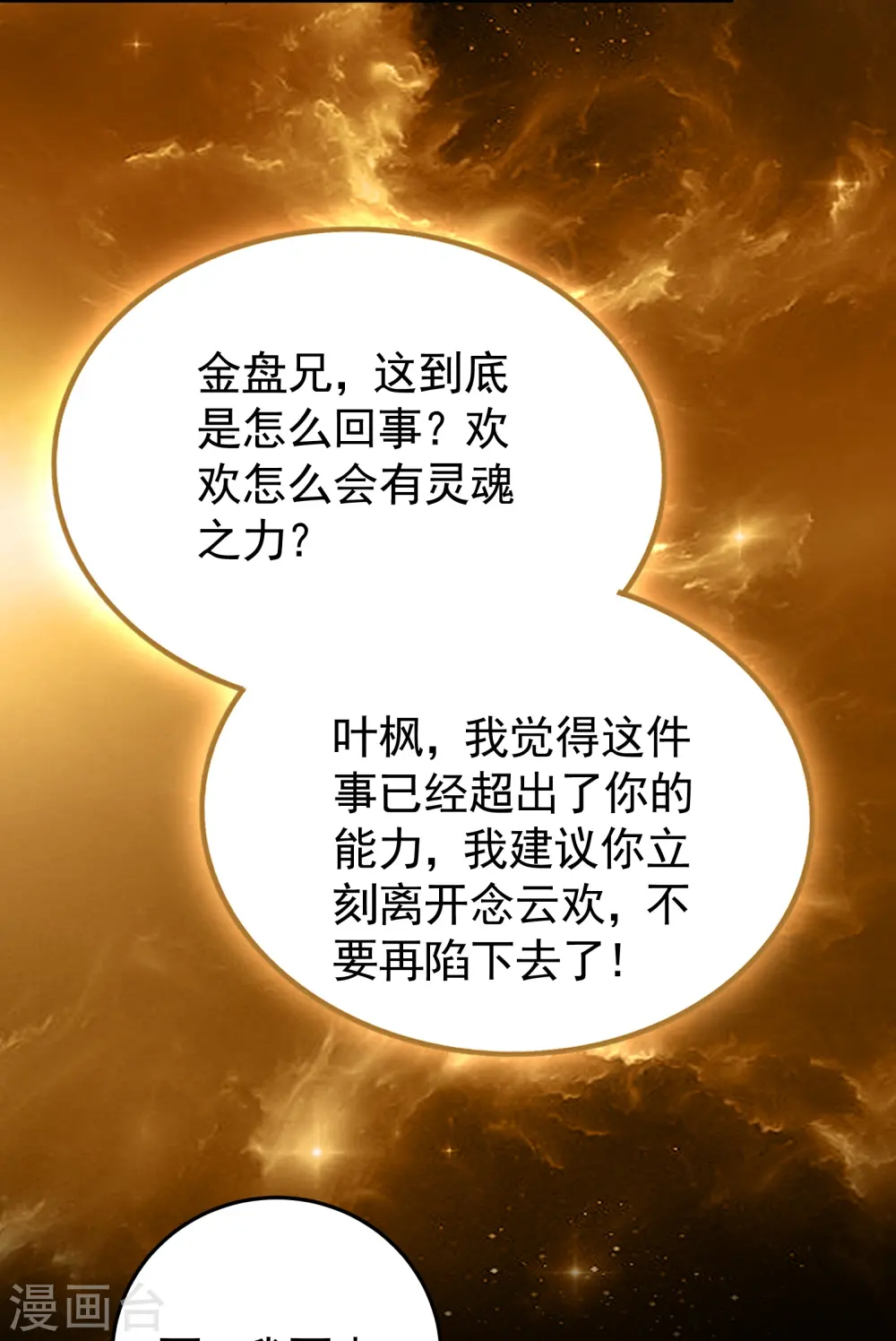 第217话 亲手杀死自己最重要的人？！13
