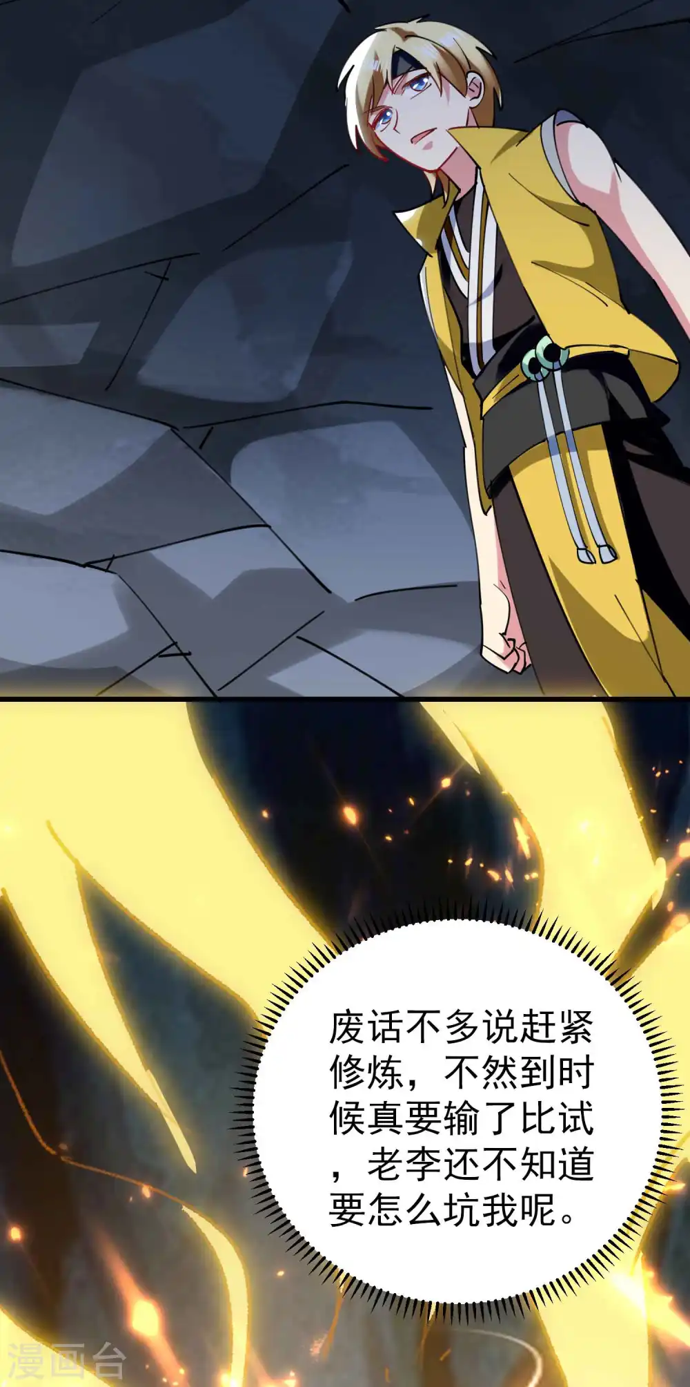 第87话 李师兄是最君子的人13