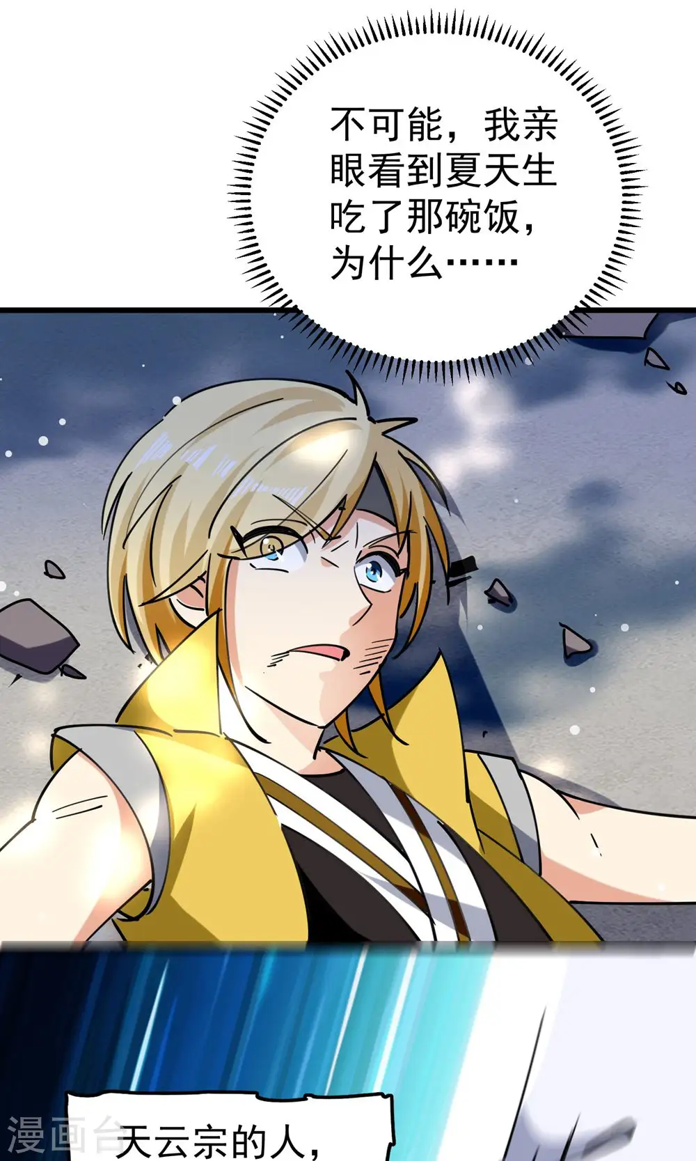 第77话 韩长老死了？3