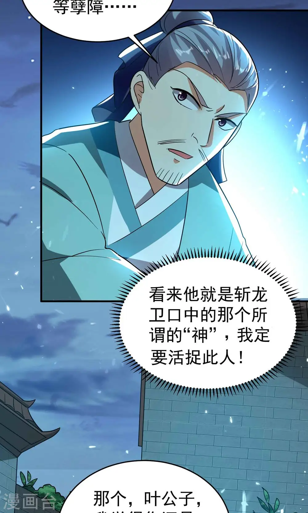 第151话 天地乱世的真相27