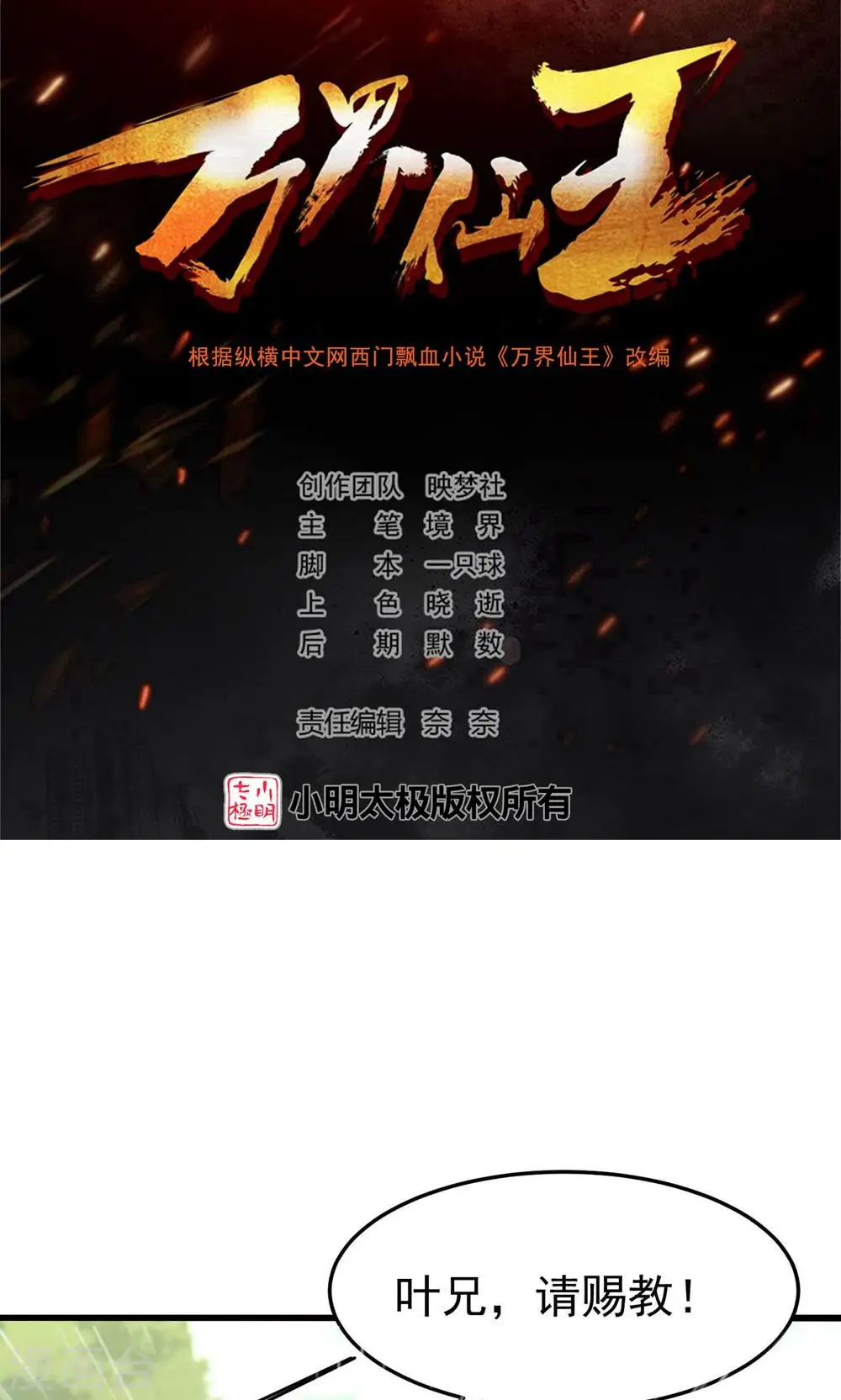 第171话 万千星光破山河1