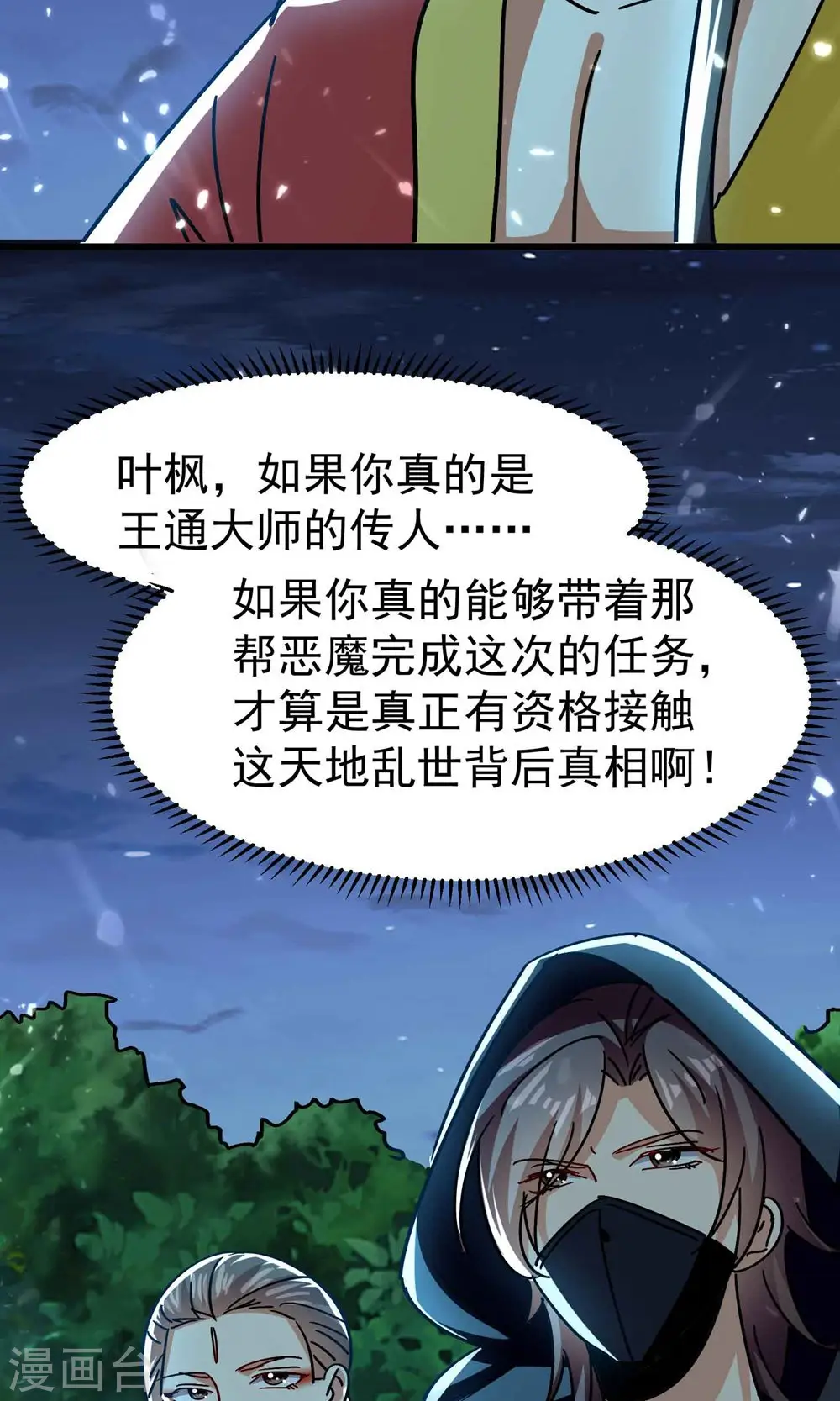 第151话 天地乱世的真相35