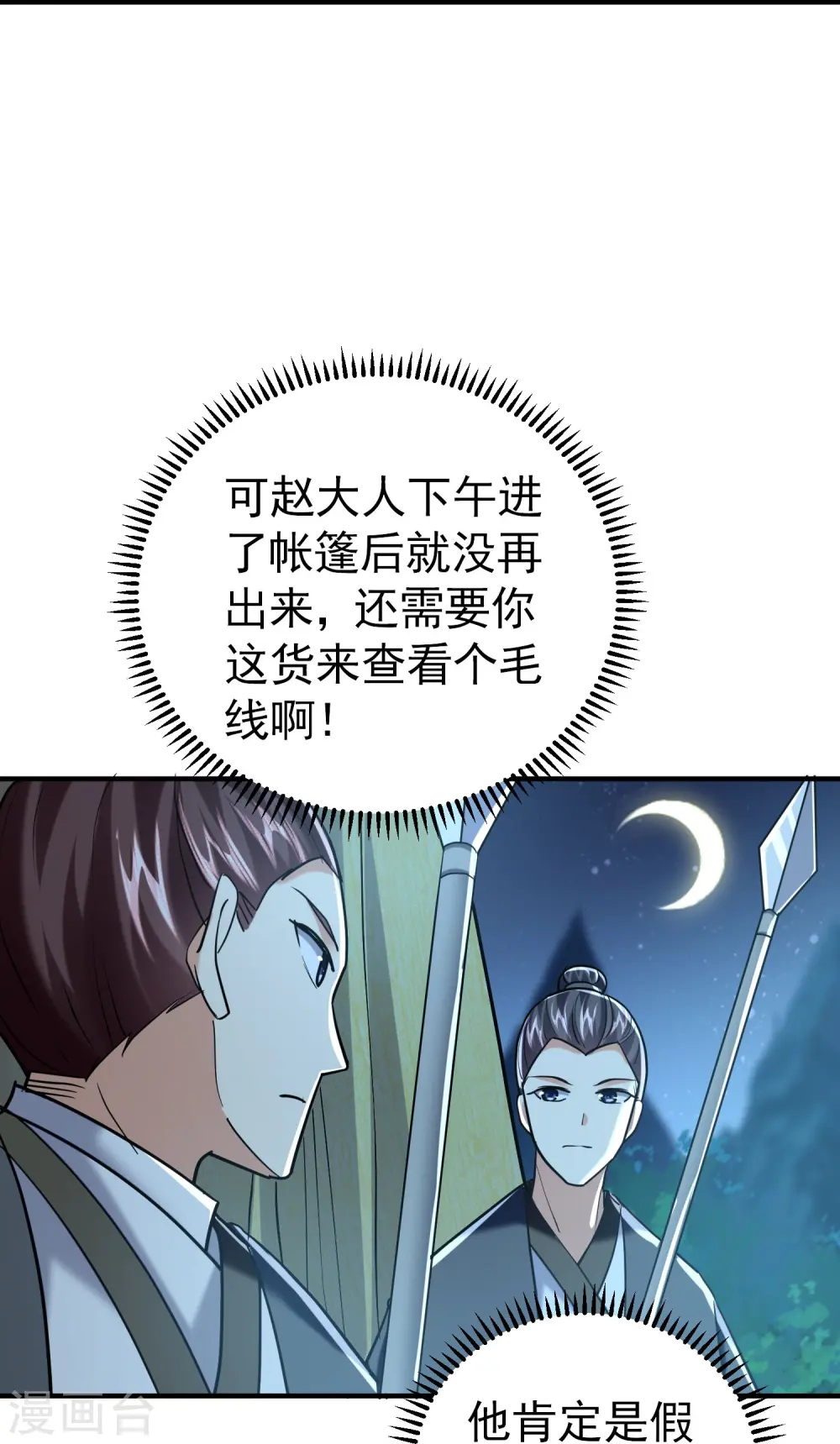 第216话 天云血夜开始了20