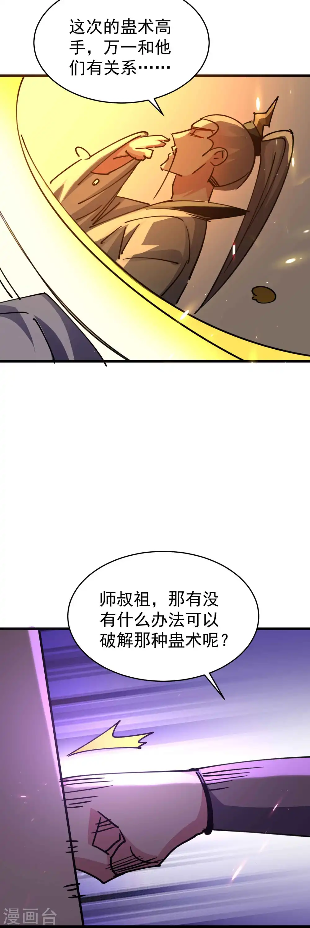 第110话 有人想杀人灭口啊！35