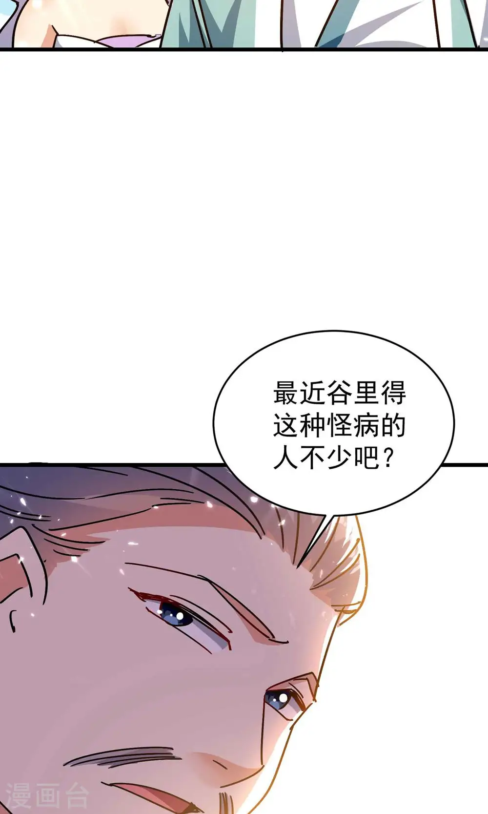第152话 展现真正的技术！31