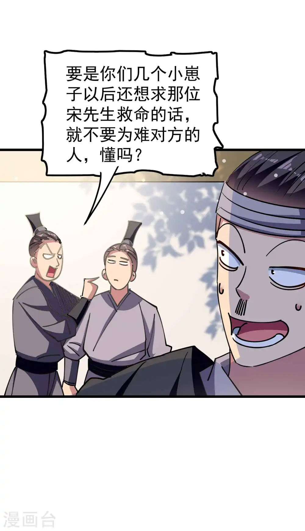 第97话 你想让我往哪扎？16