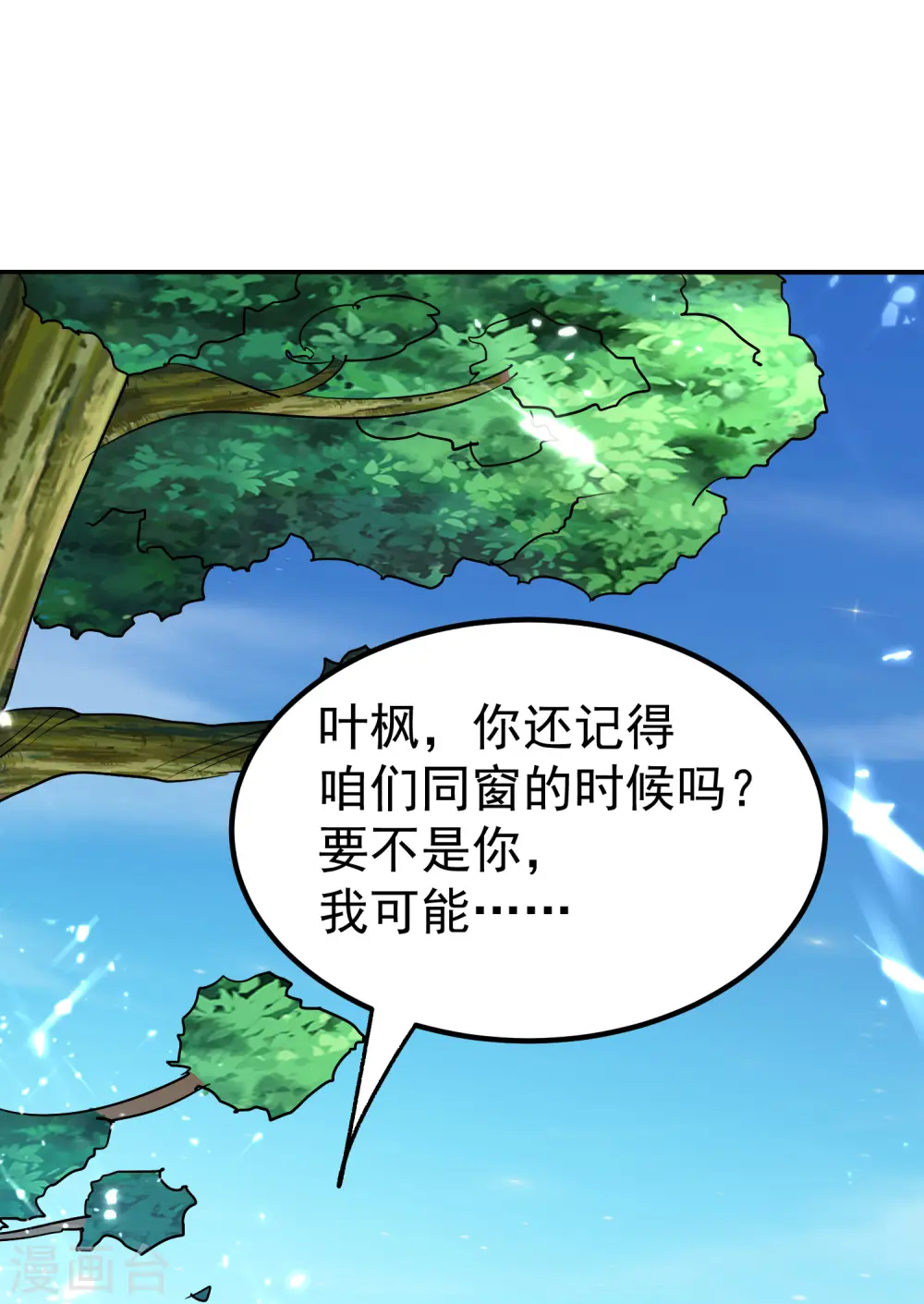 第14话 是时候轮到外挂登场了33
