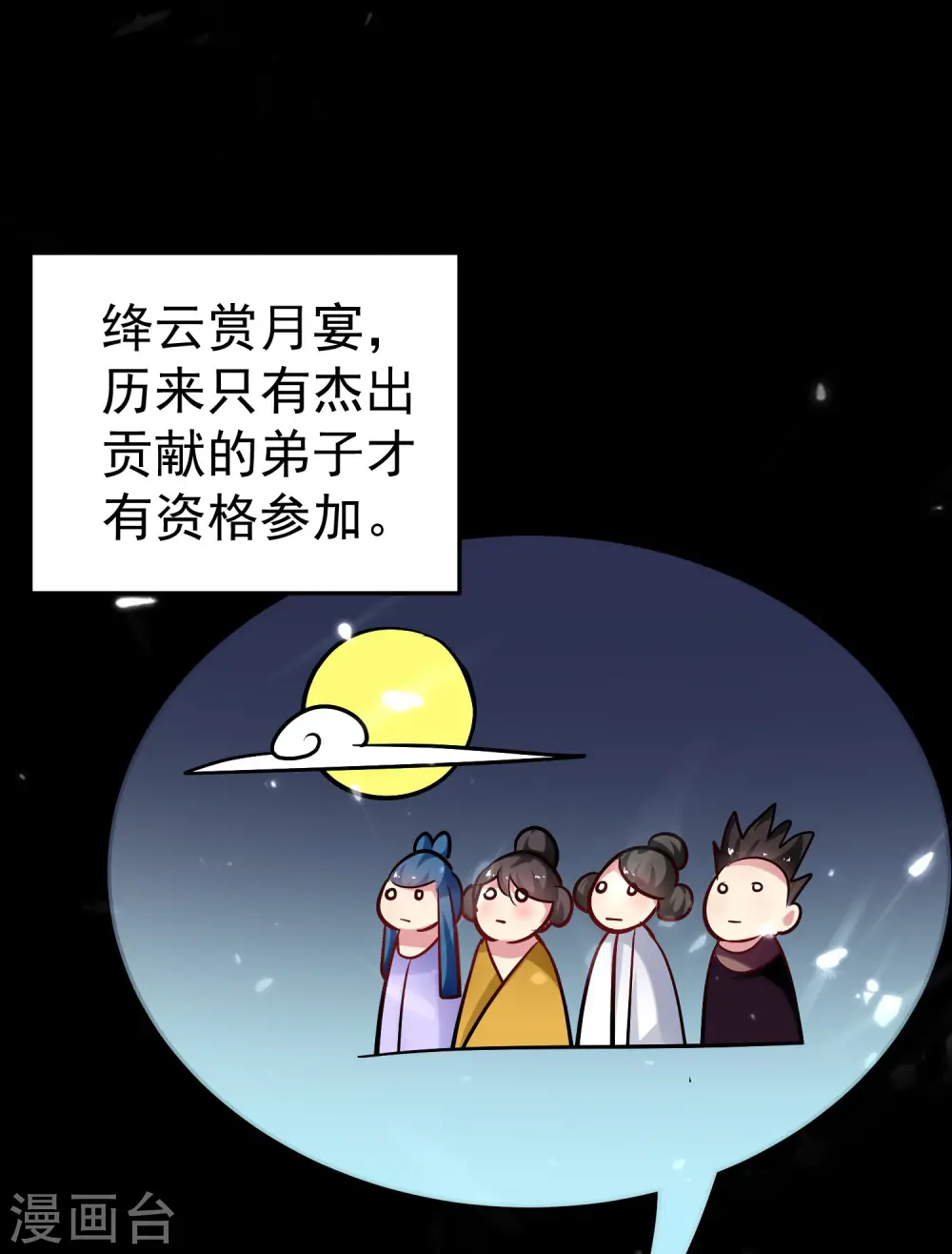 第48话 传说中的绛云赏月宴14