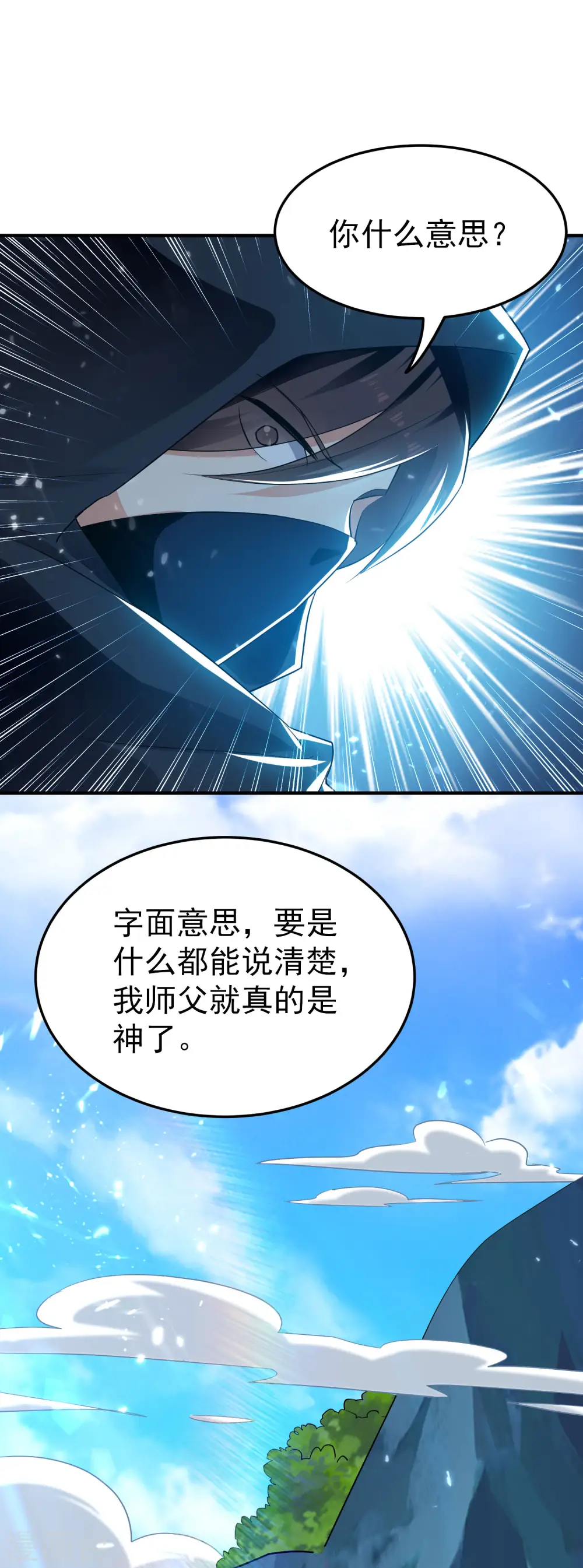 第203话 出发吧进龙墓了！9