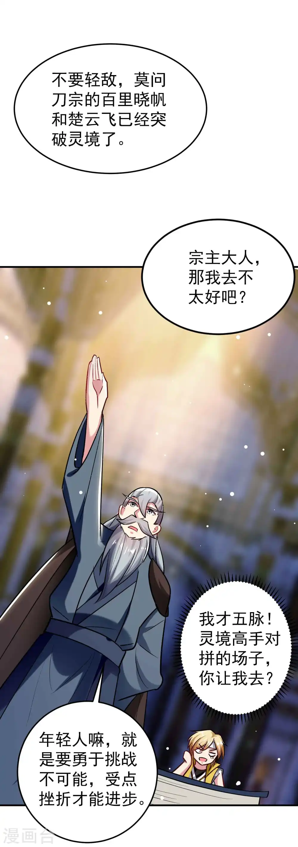 第86话 这剑灵是我的了？27