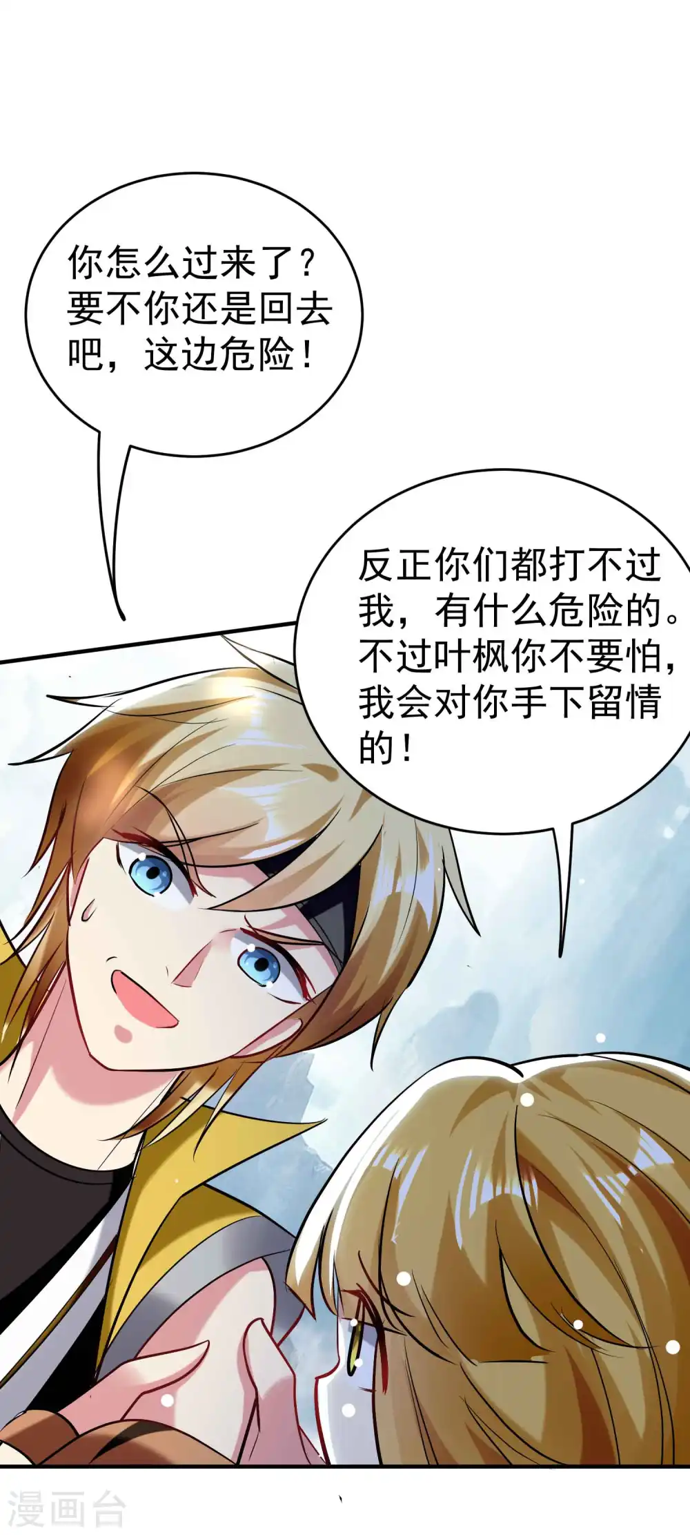 第88话 让你们知道刀宗的厉害！23