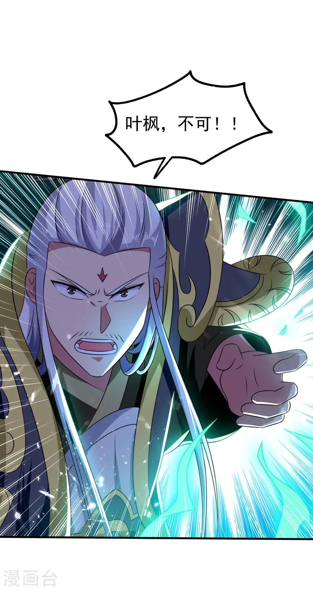 第12话 叶枫的结局？6