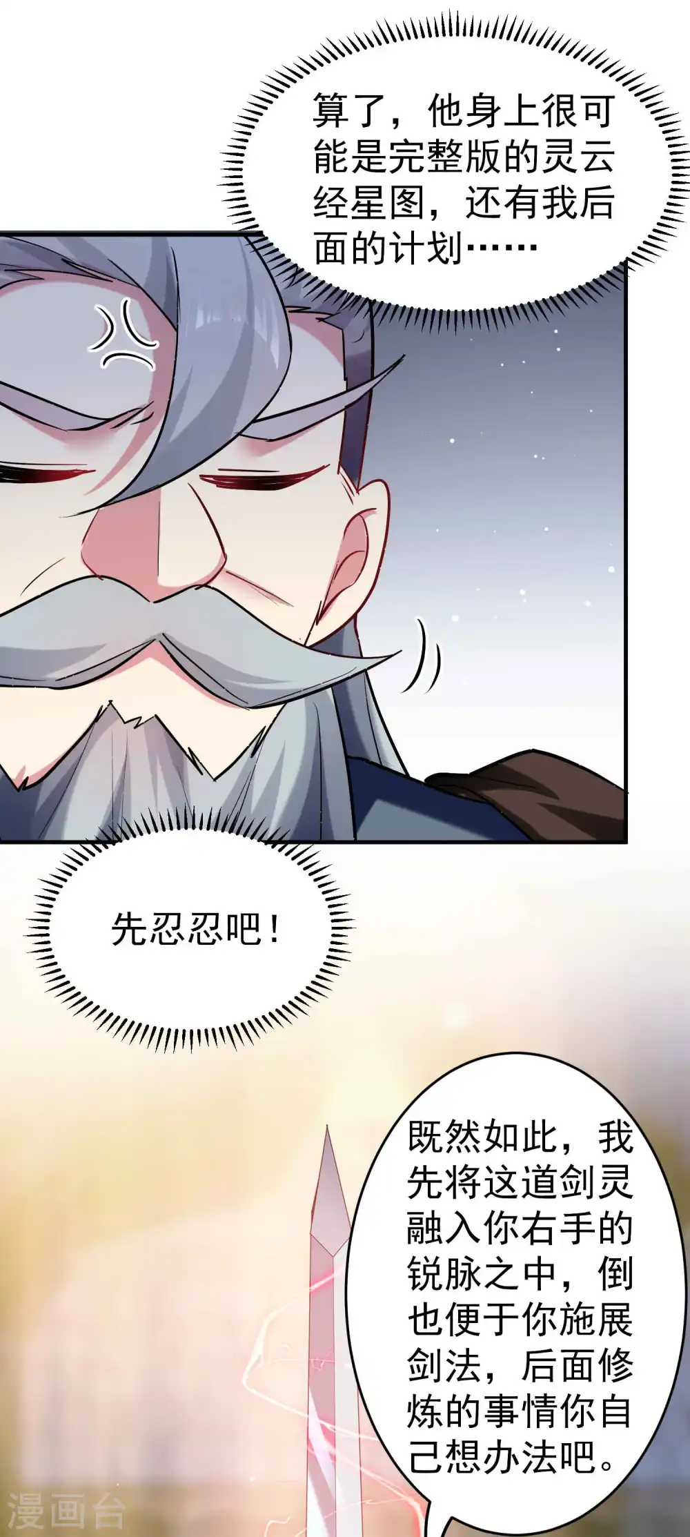 第86话 这剑灵是我的了？19