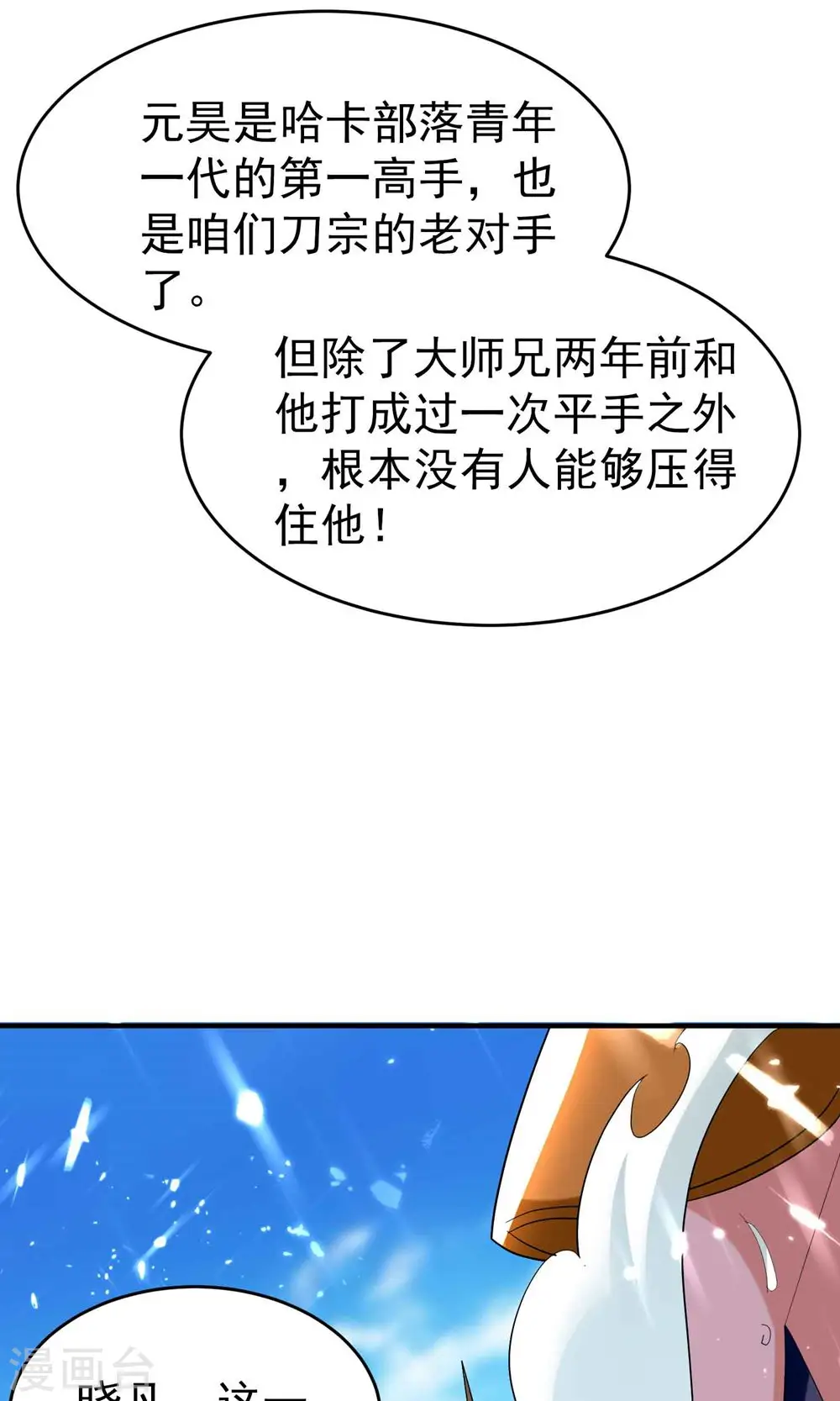 第122话 蛮荒部落真正的神33