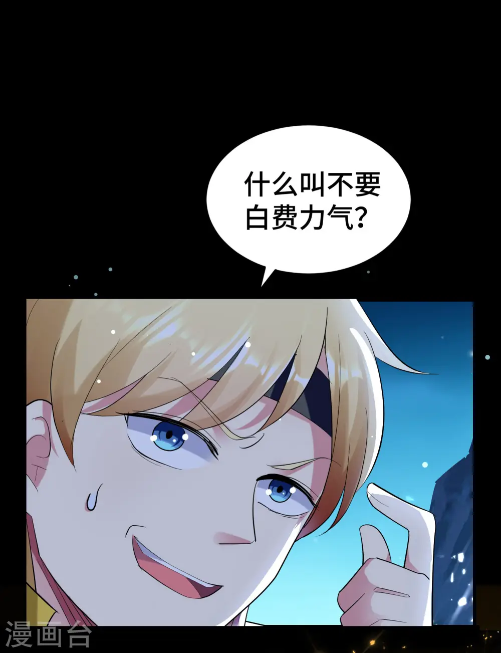 第26话 我怎么就被抓到了？！7