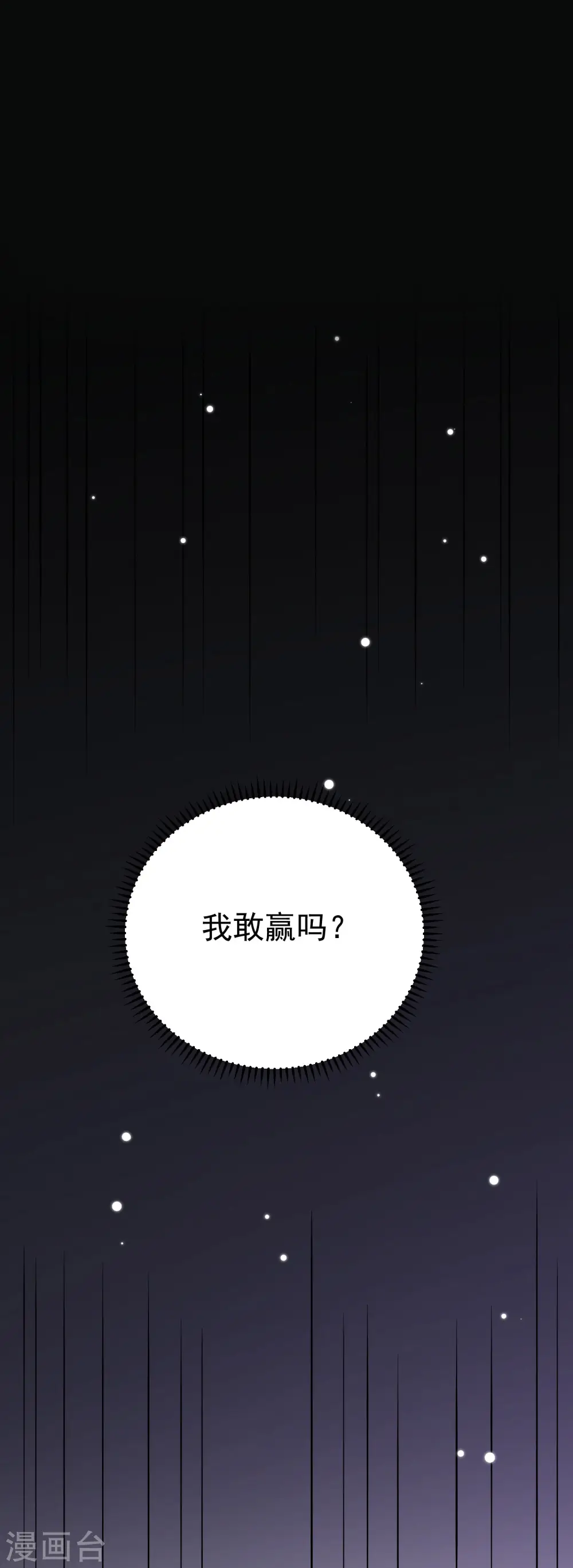 第78话 不能赢的比试？28