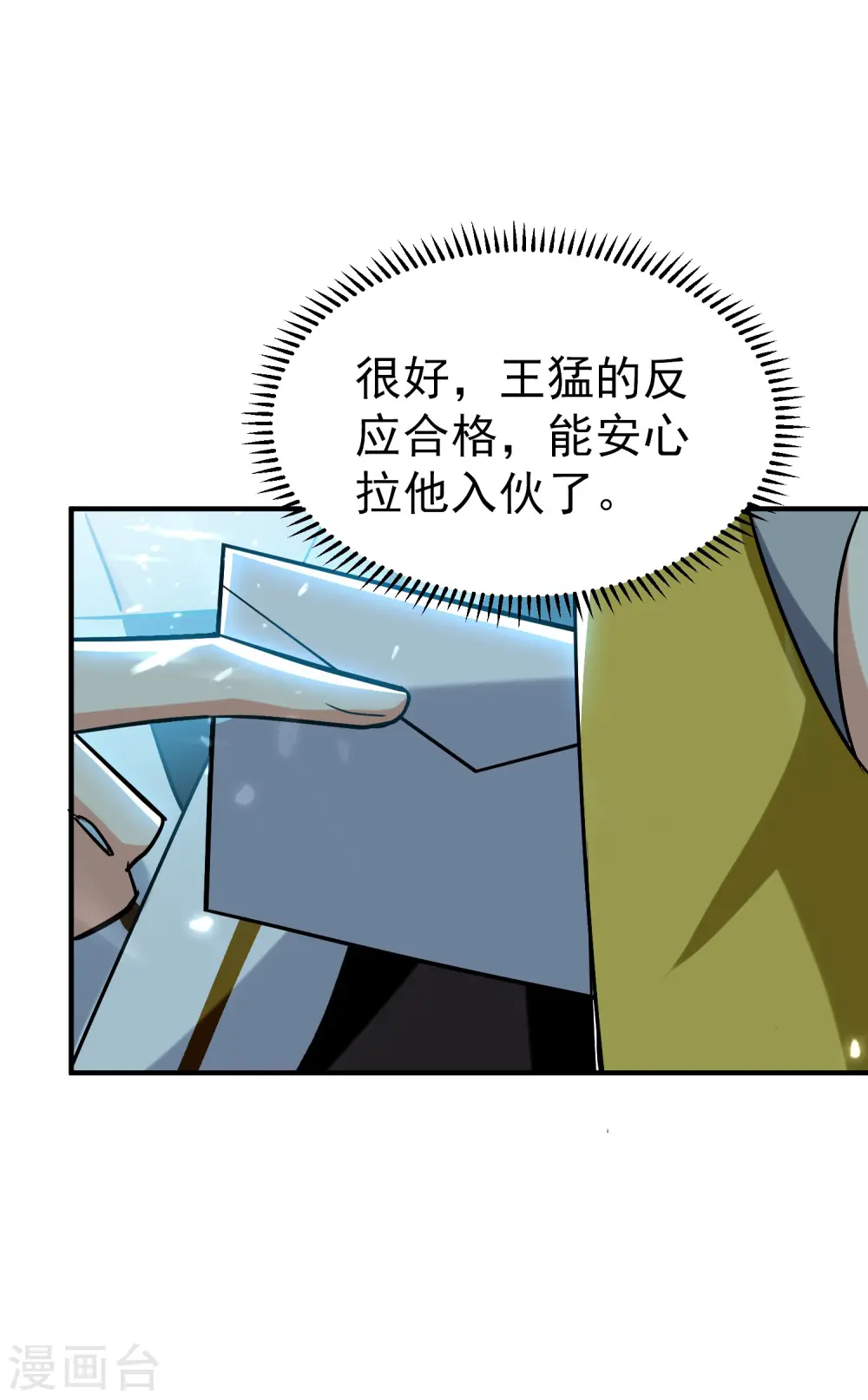 第76话 意料之外？25