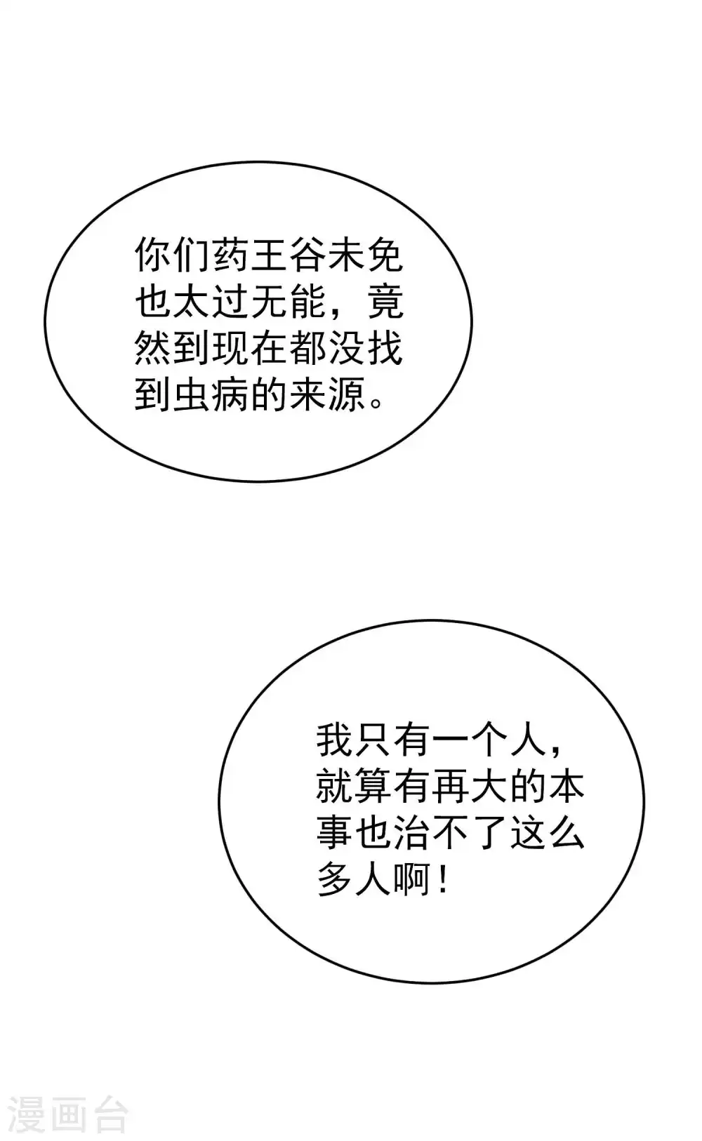 第111话 境况危险不自知？37