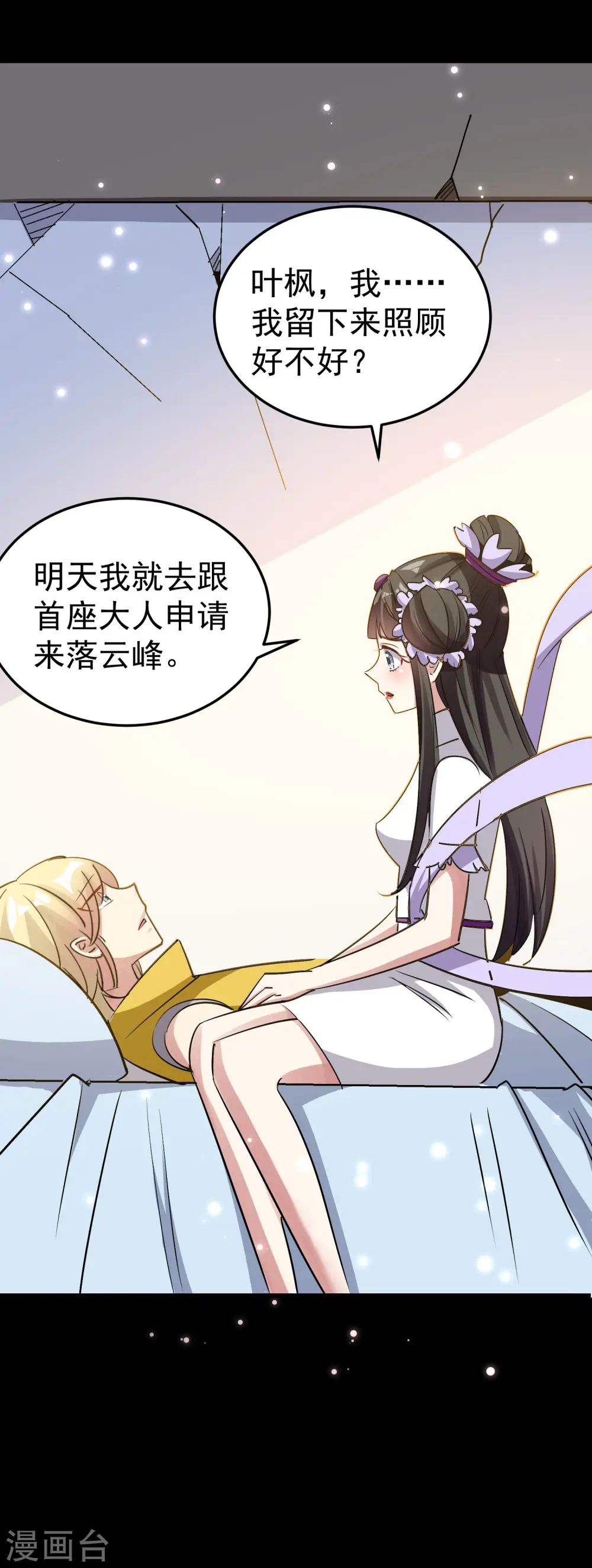 第47话 我今晚可以留下来陪你吗？30