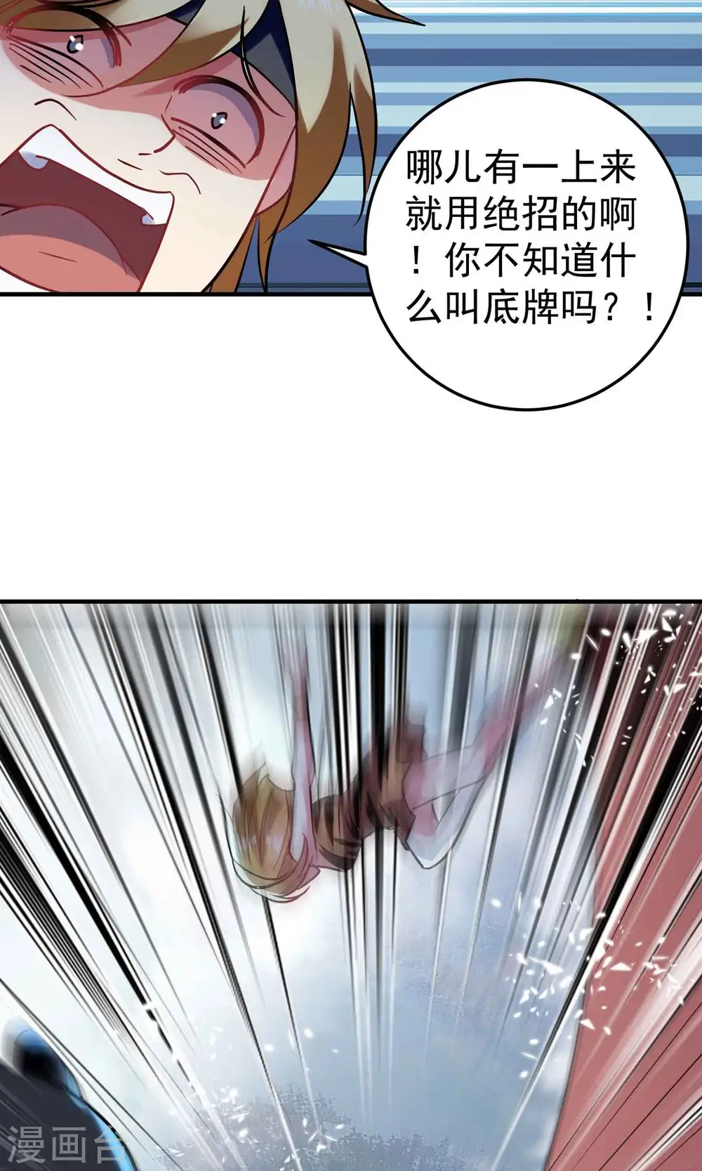 第90话 打得人心痒痒20