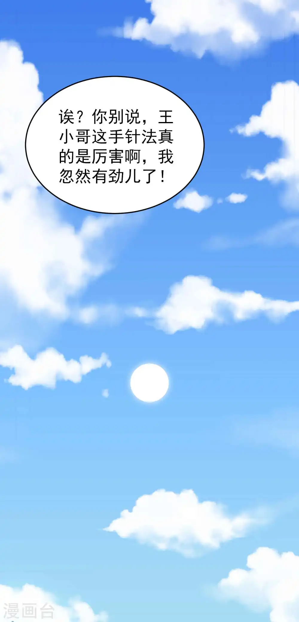 第111话 境况危险不自知？14
