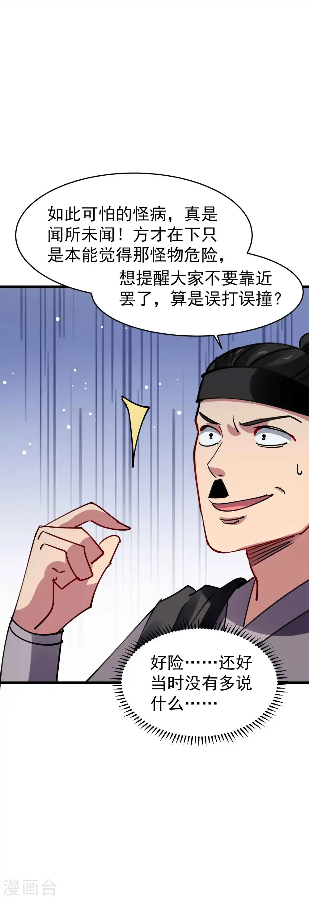 第107话 不能惹的噬魂部落11
