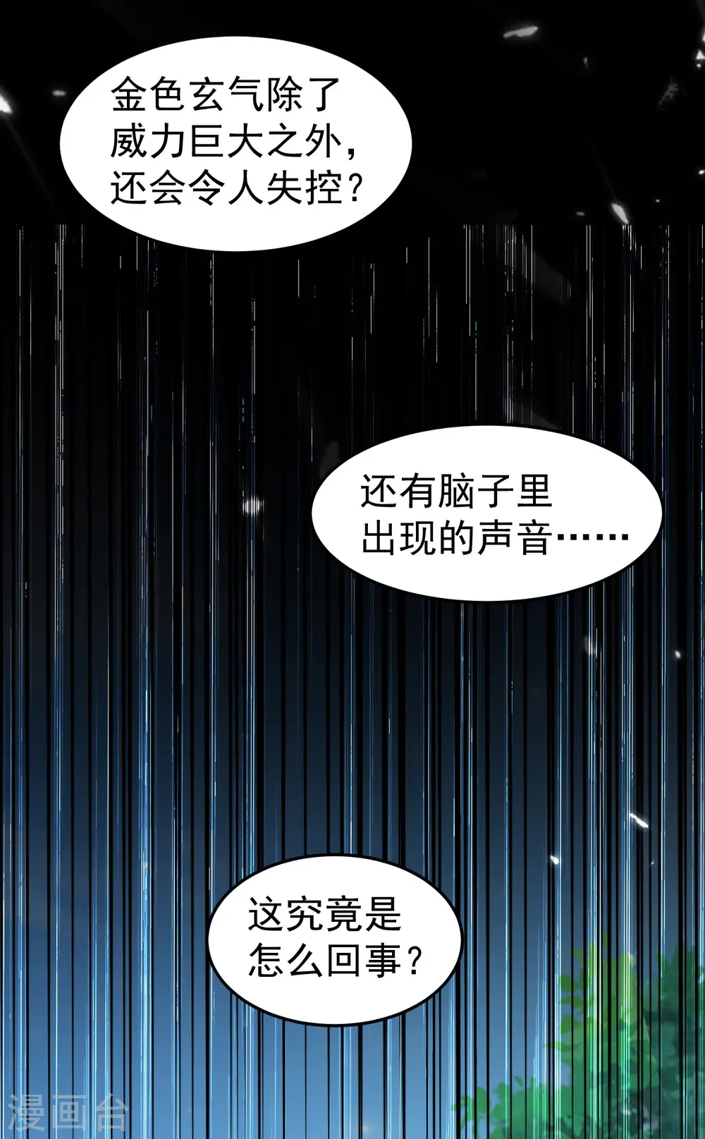 第12话 叶枫的结局？23