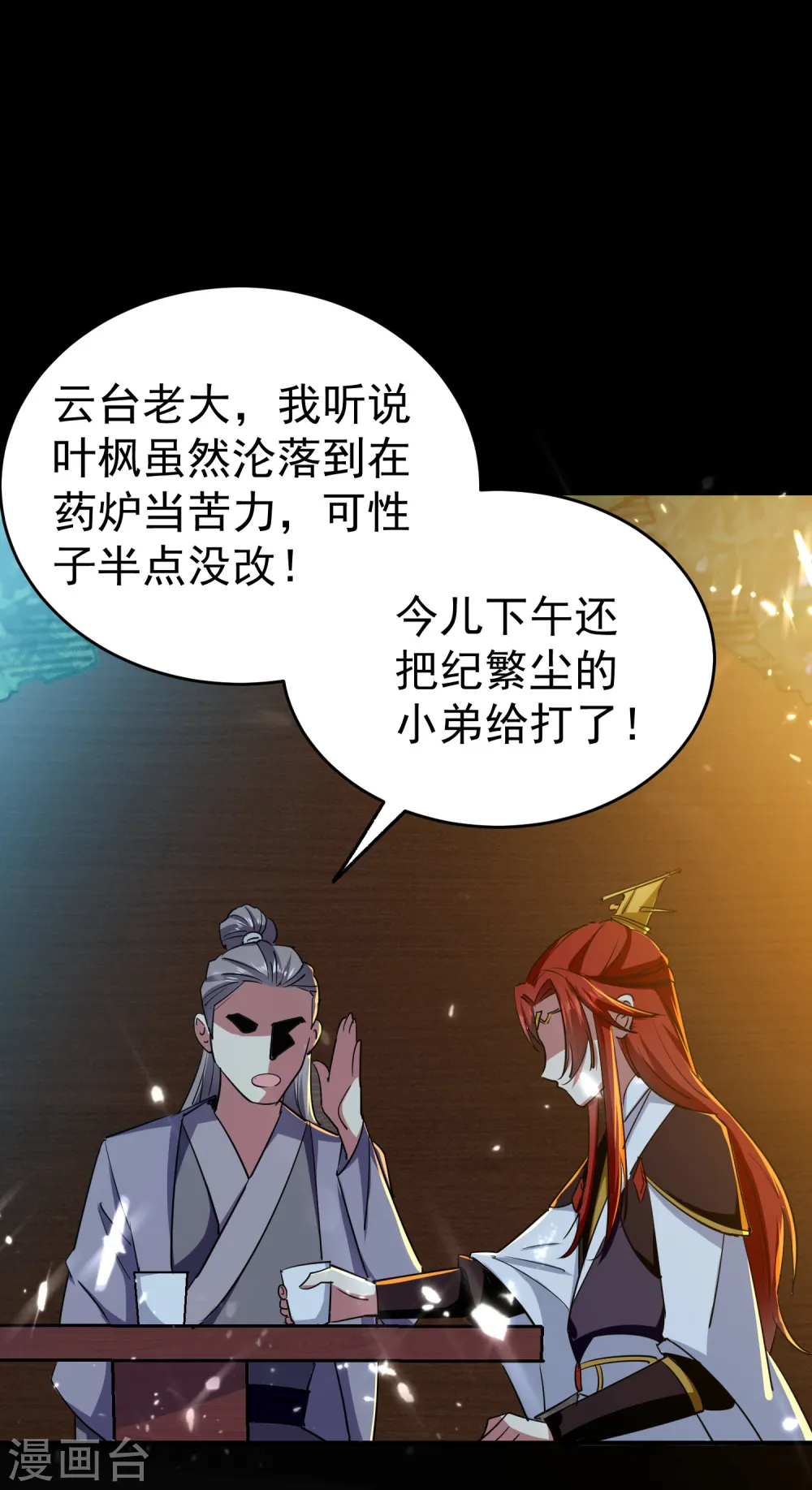 第5话 考核失败？14