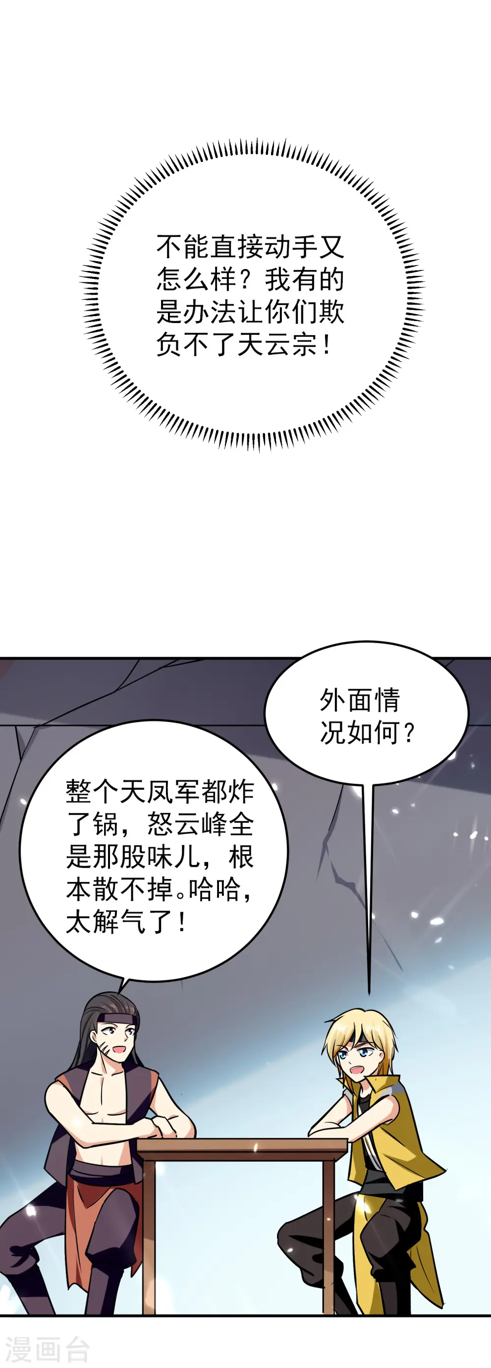 第76话 意料之外？24