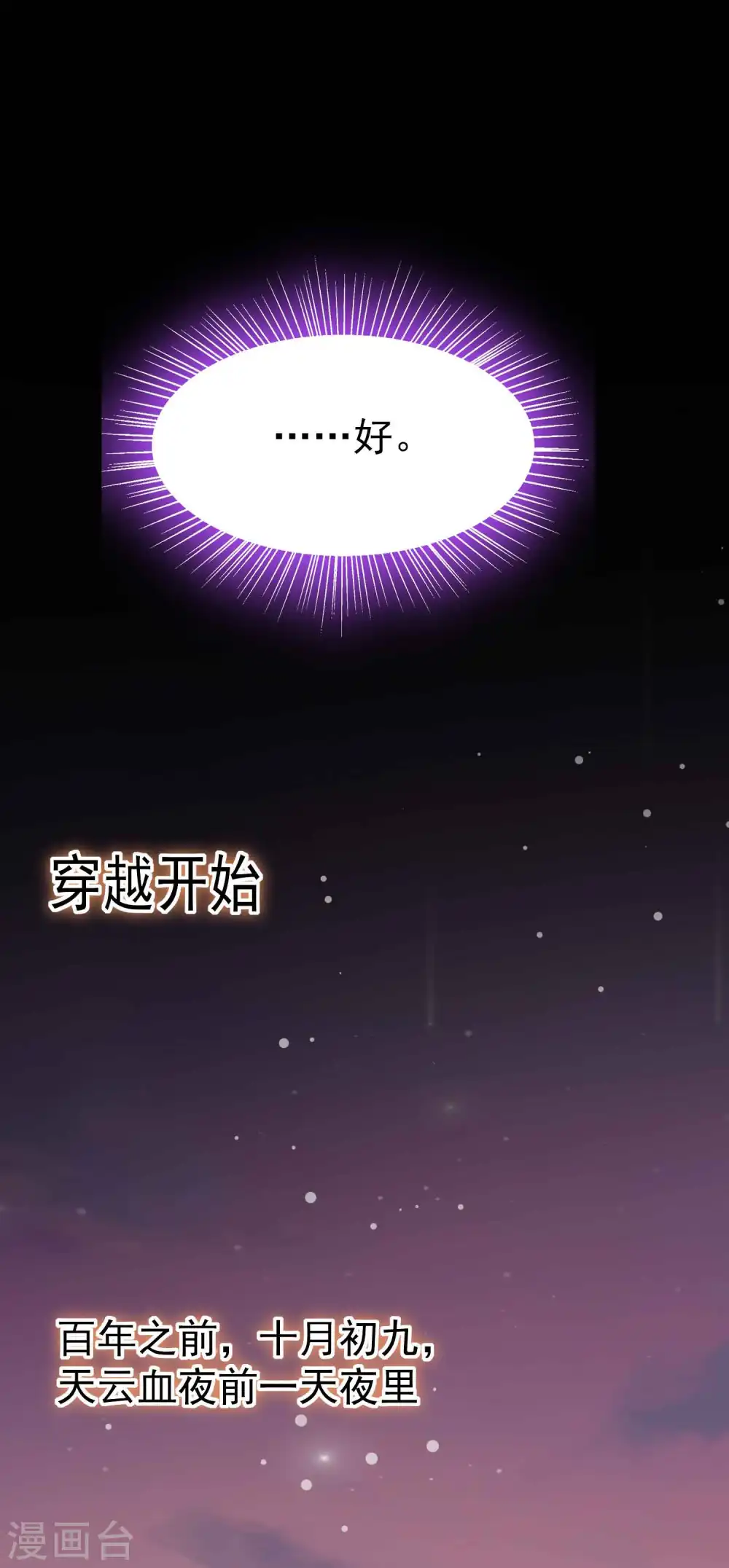 第96话 强到可以藐视时间4