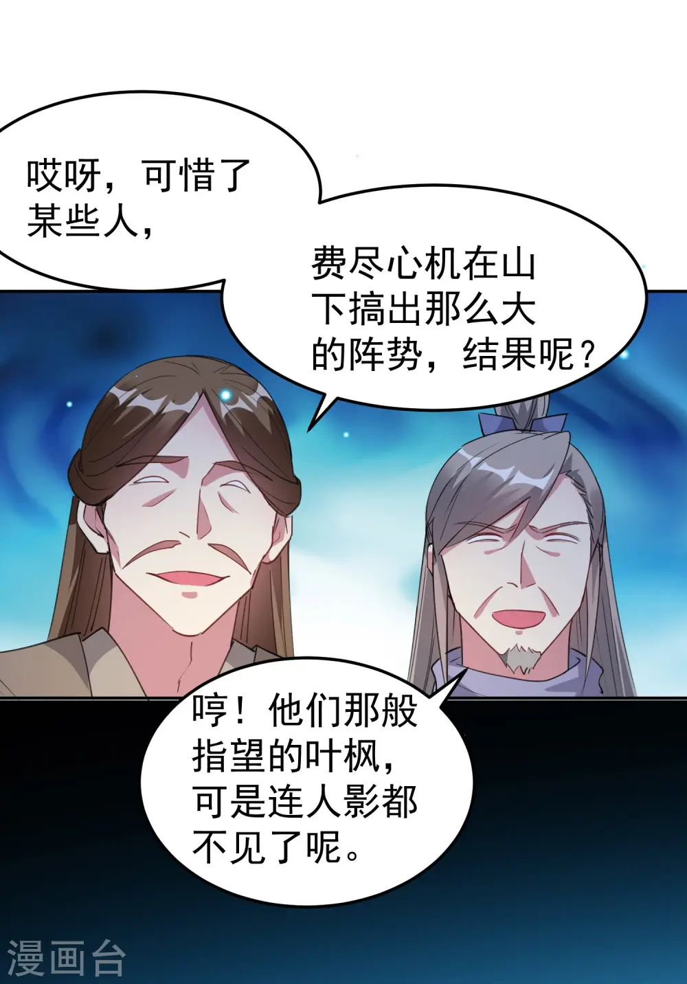 第44话 叶枫失踪了？！39