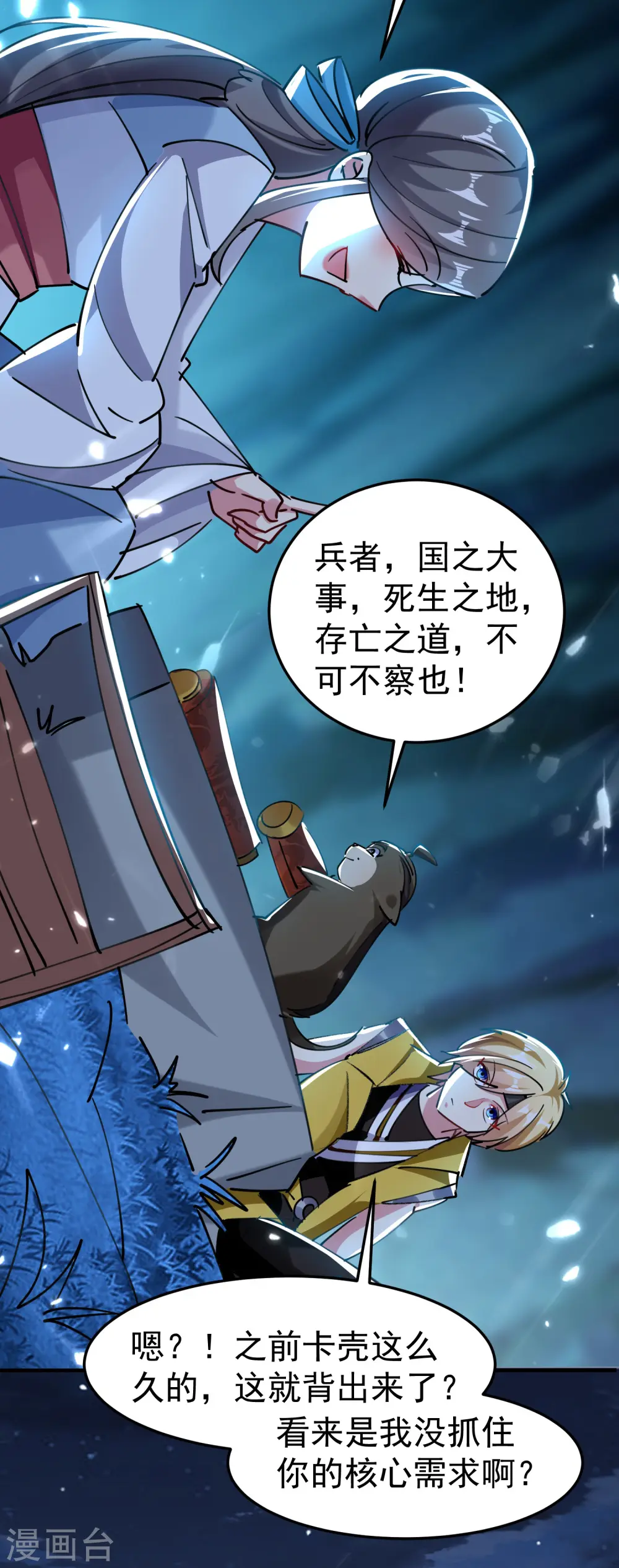 第71话 这些秘籍全都给你38