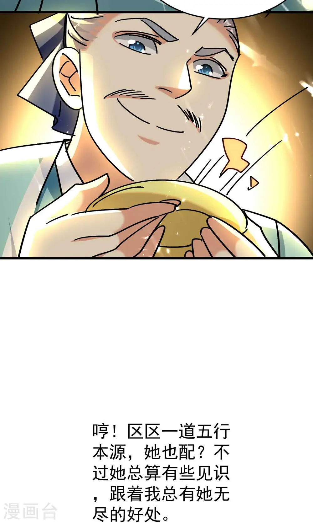 第163话 灵源成了我跟班？17
