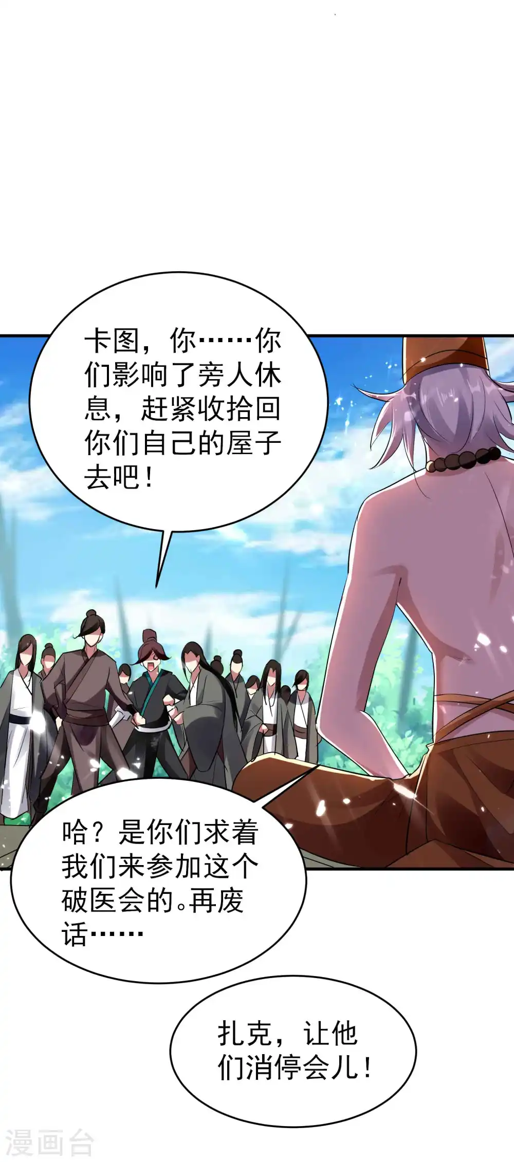 第108话 我来帮你们治治病！5