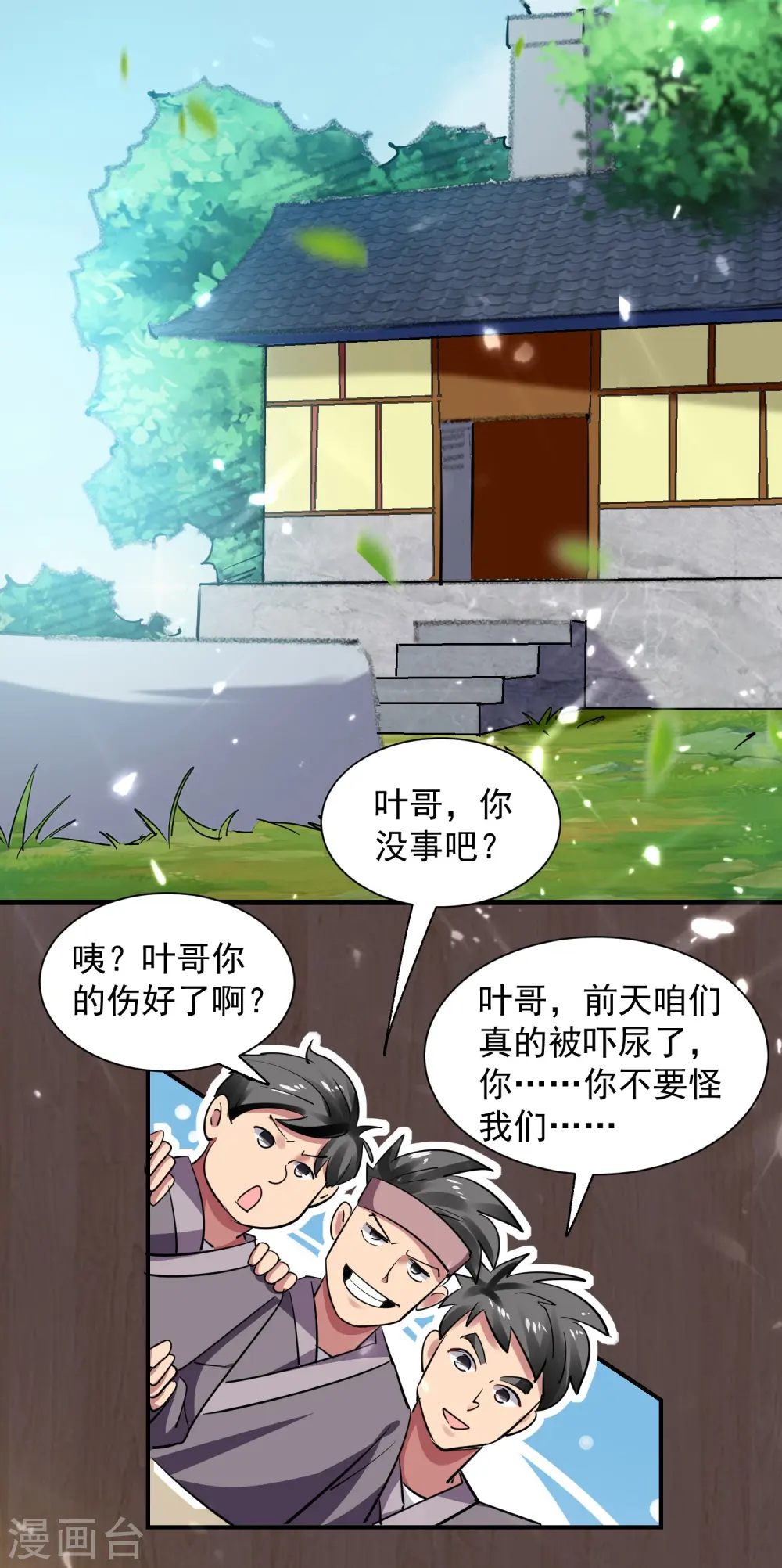 第3话 我不怕他！2