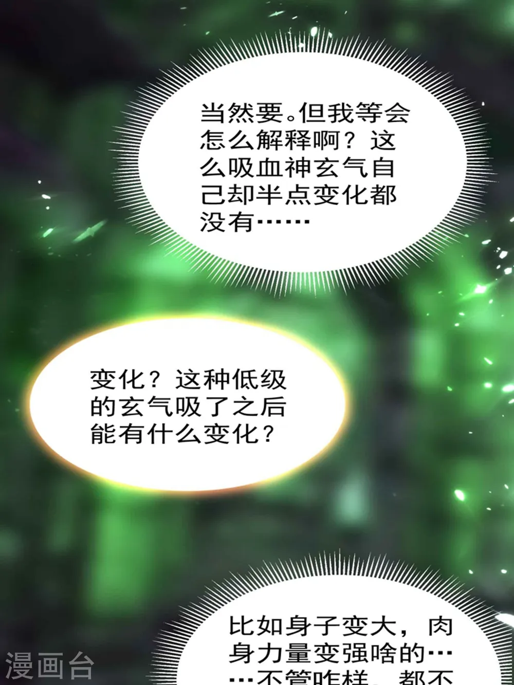 第131话 诸天神魔皆要跪我38