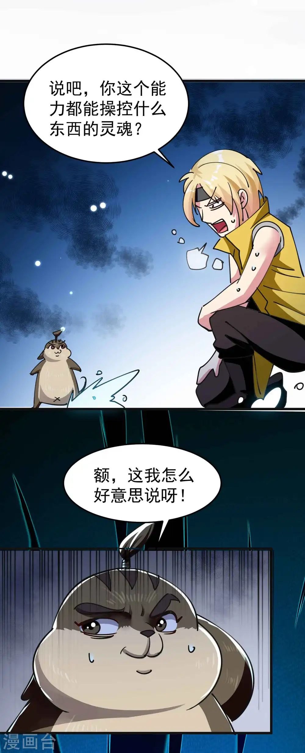 第74话 不能硬来，那便智取24