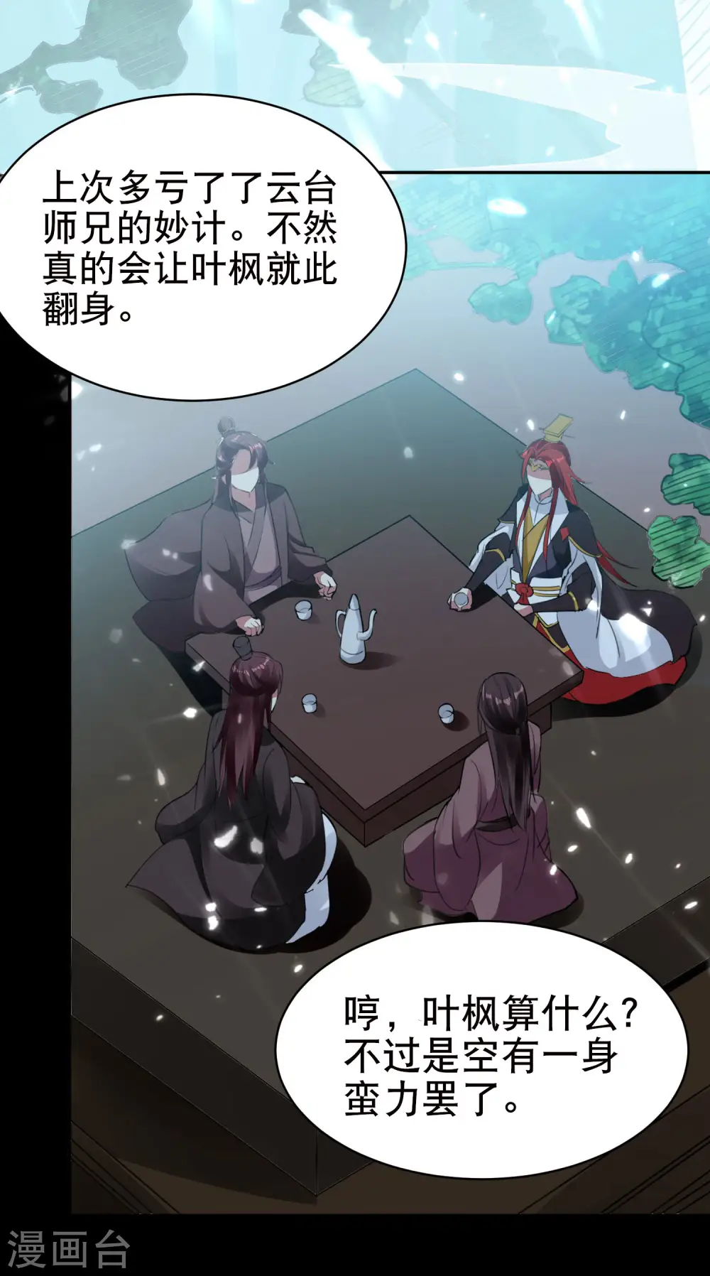 第19话 借刀杀人？12