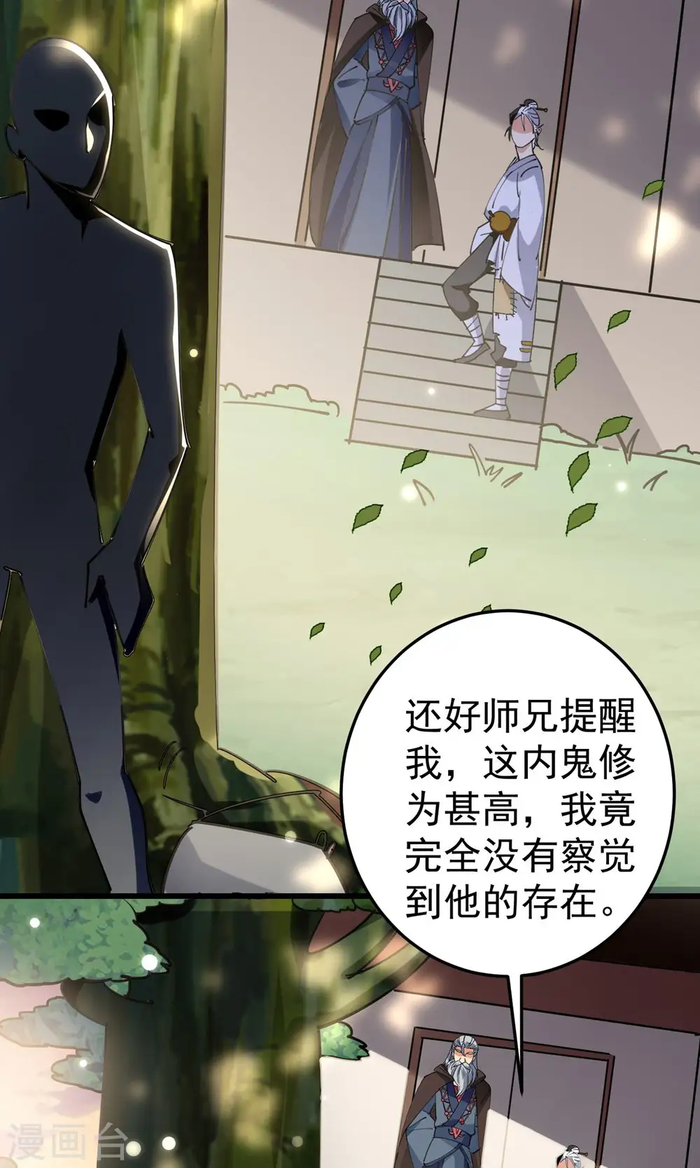 第77话 韩长老死了？28