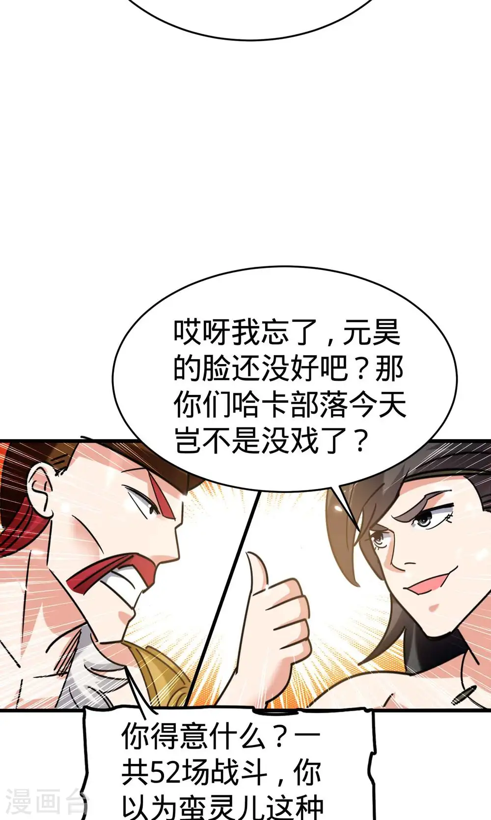 第125话 我可以打一百个！22